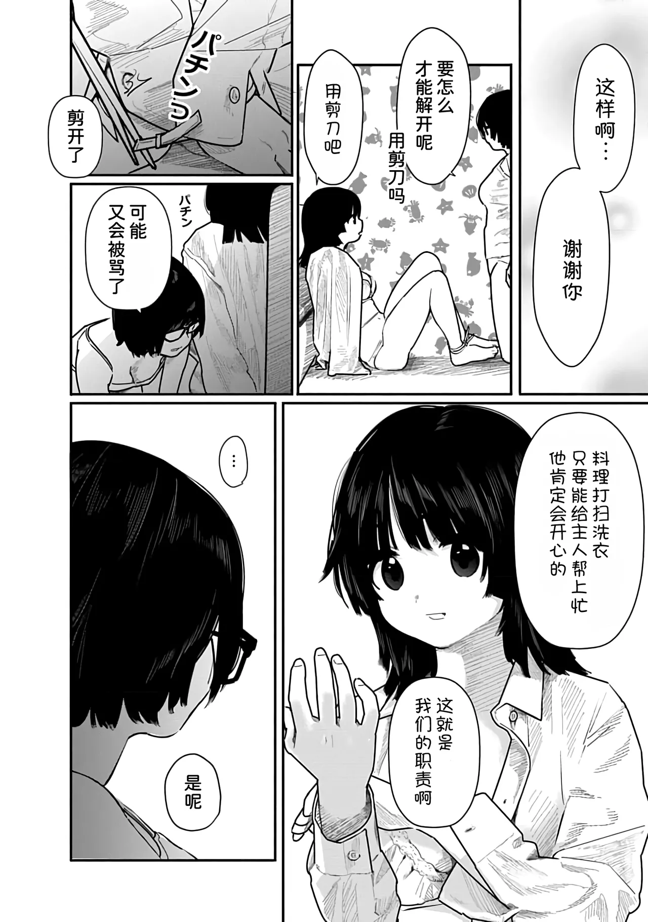 Kairaku no Rou 2 Kan page 157 - kissing emotionless sex hentai manga - read online free