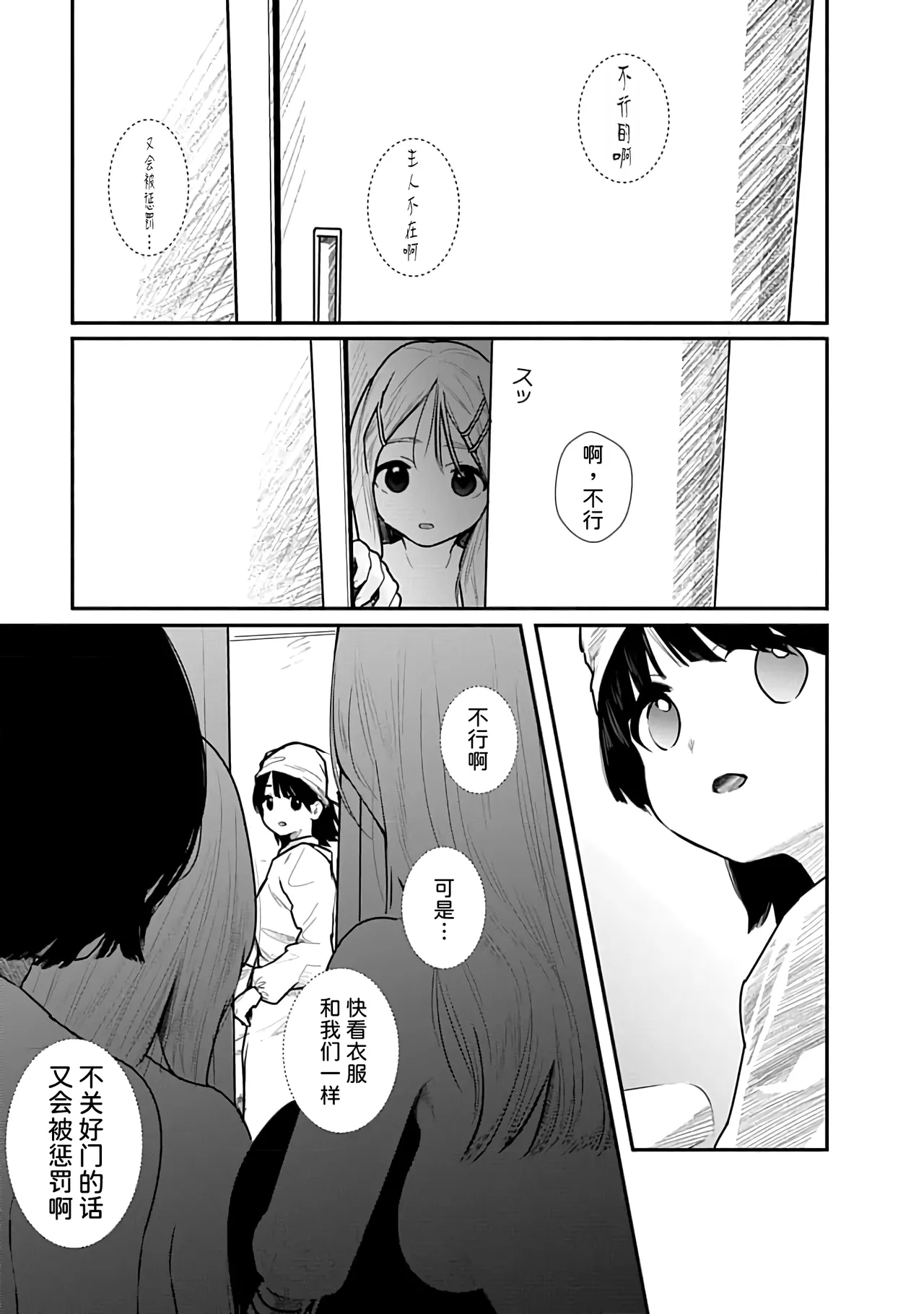 Kairaku no Rou 2 Kan - Page 80