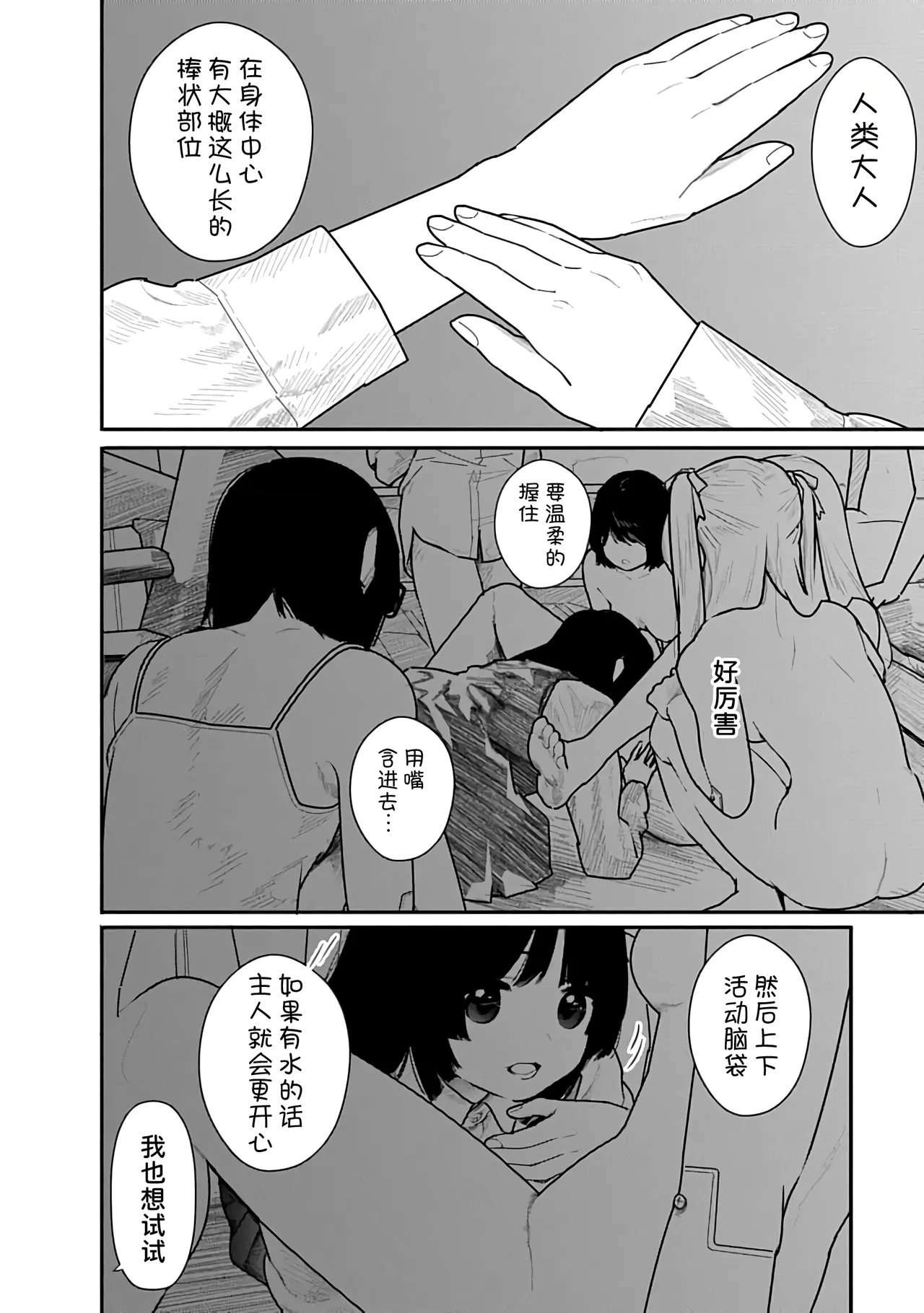 Kairaku no Rou 2 Kan - Page 85