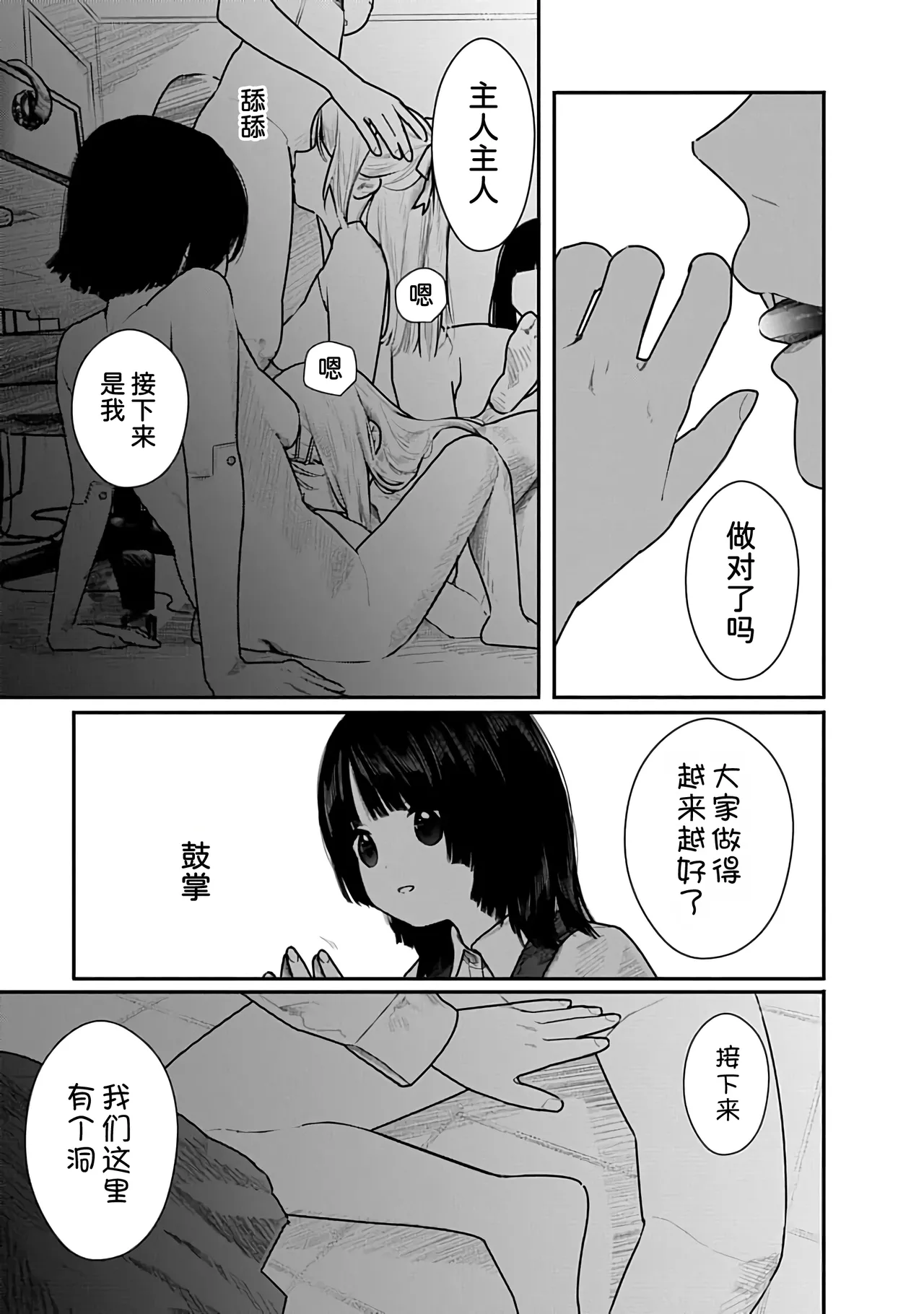 Kairaku no Rou 2 Kan - Page 86
