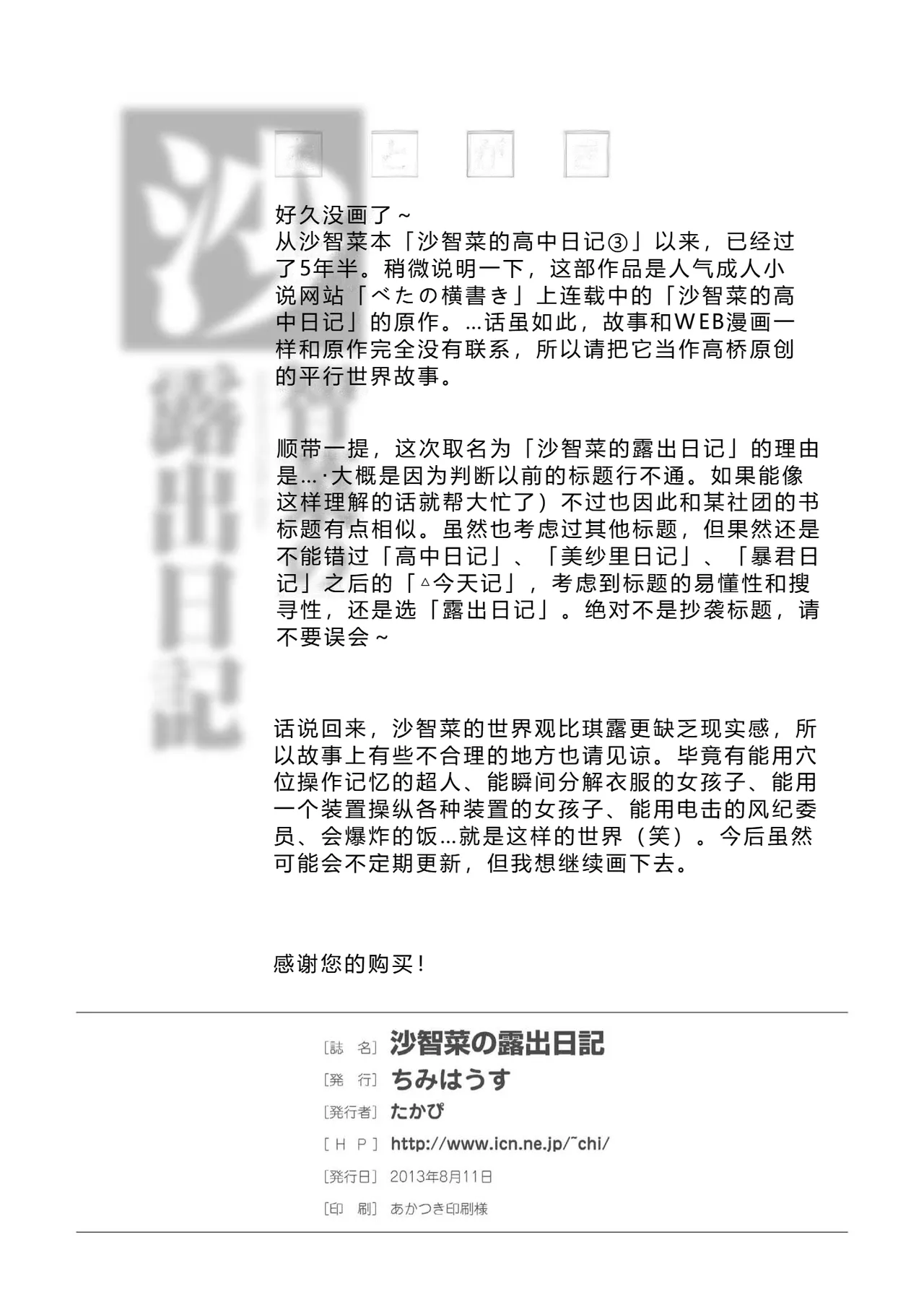 Sachina no Roshutsu Nikki | 沙智菜的露出日记 page 28 original parody - humiliation schoolgirl uniform hentai manga - read online free