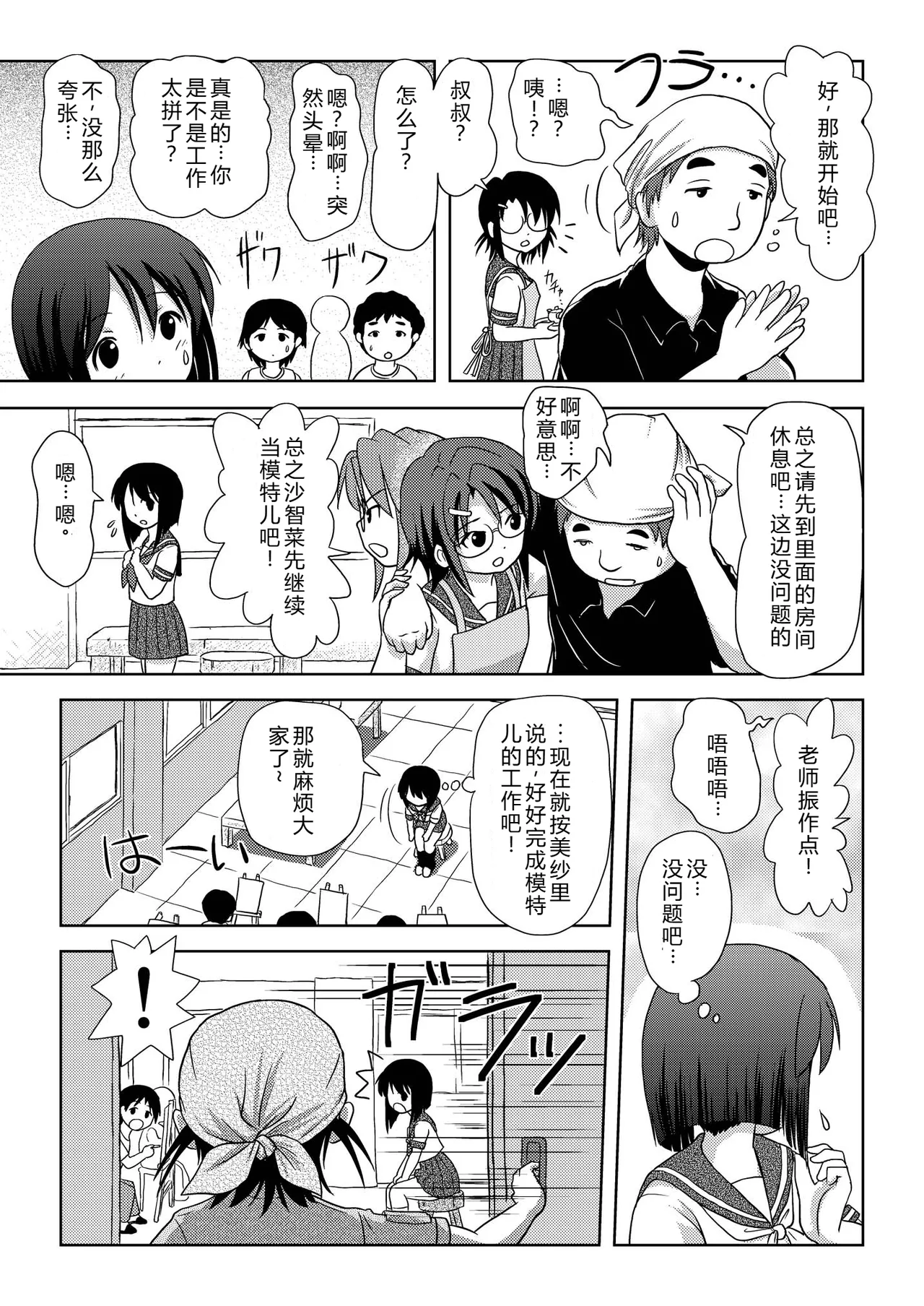 Sachina no Roshutsu Nikki | 沙智菜的露出日记 - Page 9