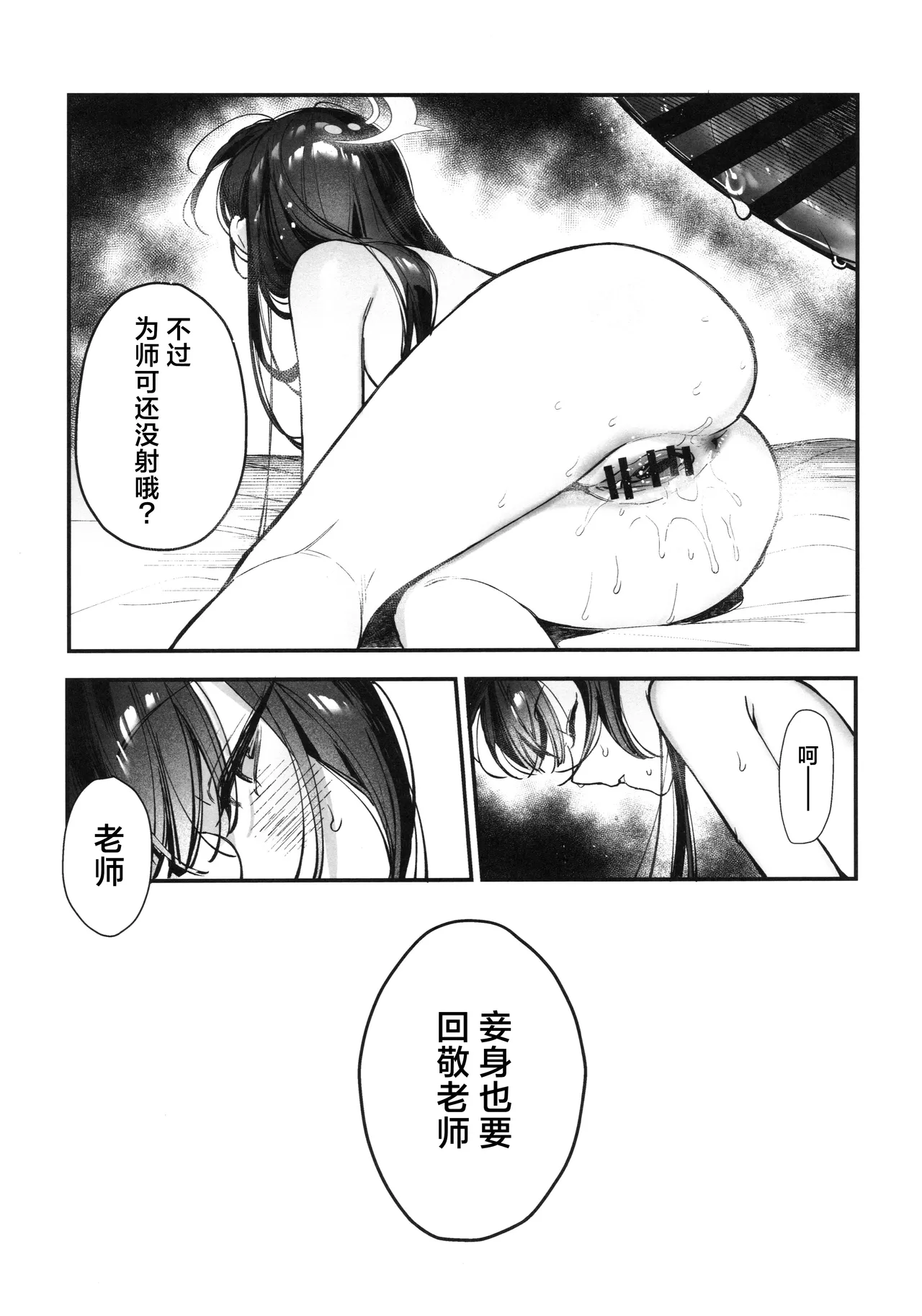 Kisaki Kaichou! Ofuro Agari no Service Time!? | 妃咲会长! 娇龙出浴后的福利放送时间!? - Page 21