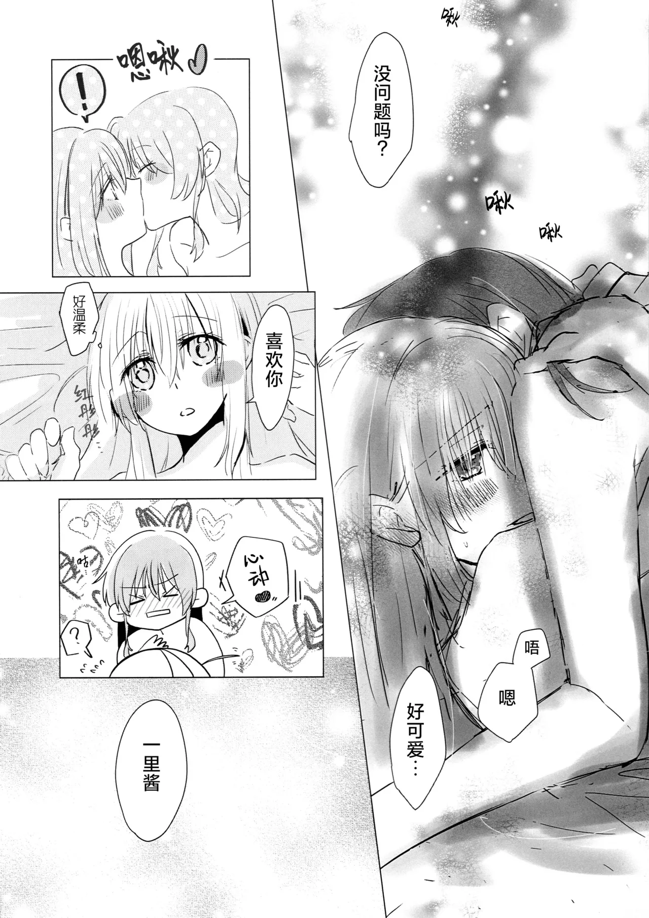 乙女のジレンマ page 11 featuring hitori gotou bocchi the rock parody - kissing females only hentai manga - read online free