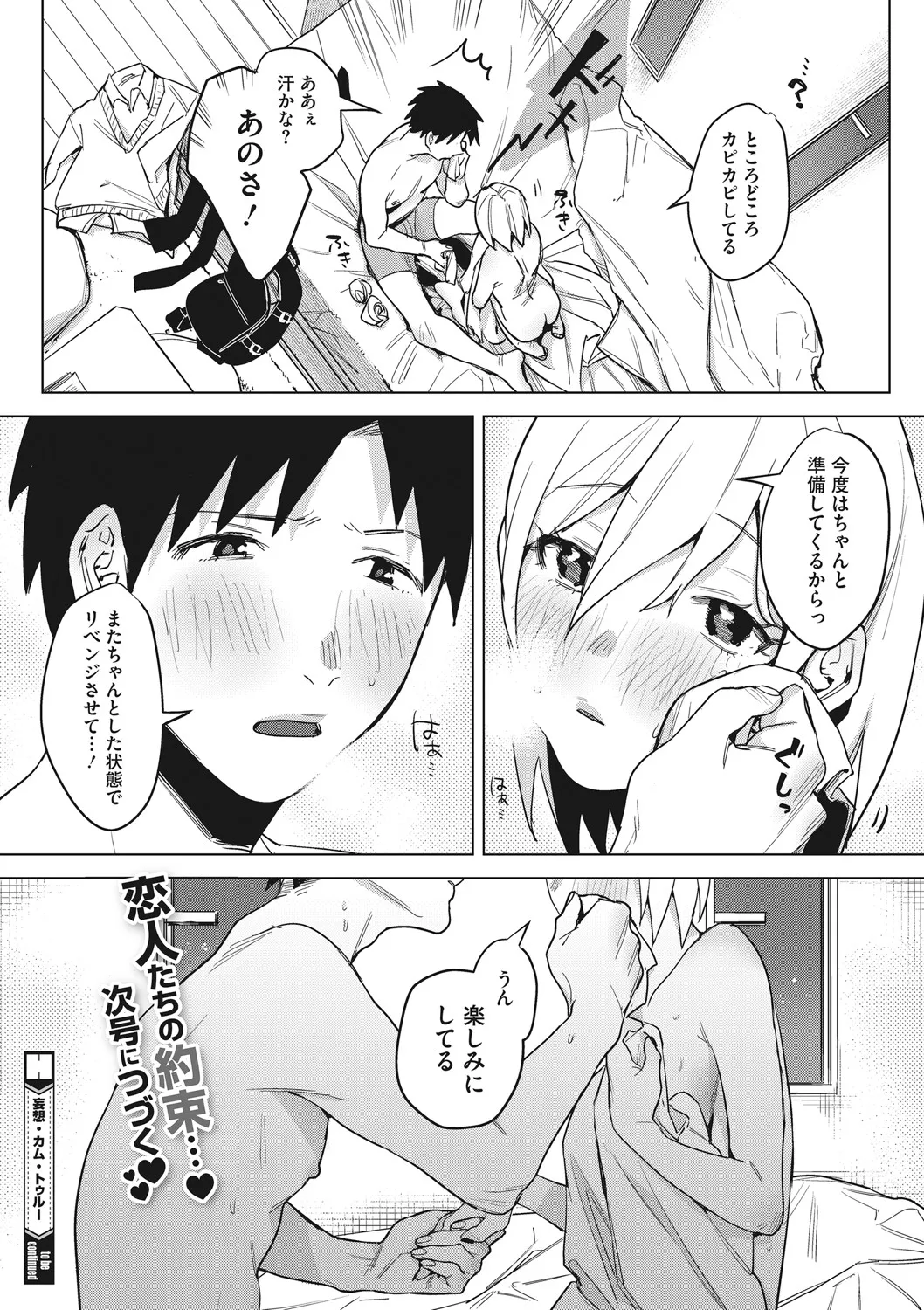 Hatsu Mono, page 25 - glasses masturbation hentai manga - read online free