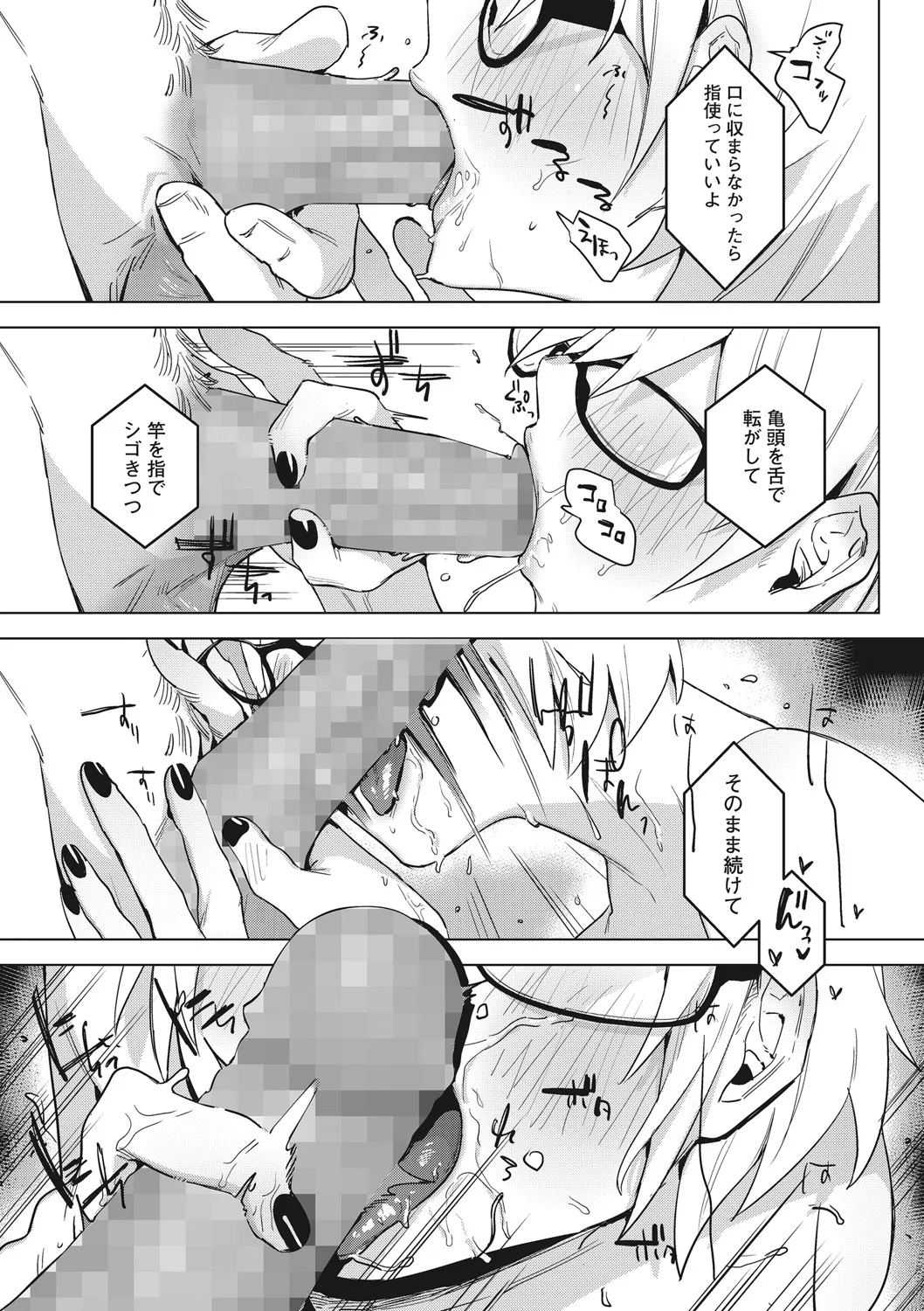 Hatsu Mono, page 34 - glasses masturbation hentai manga - read online free
