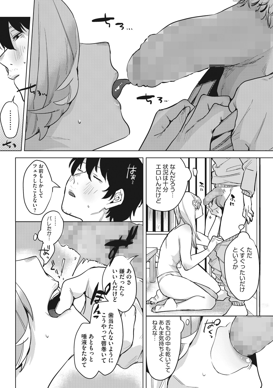 Hatsu Mono, page 83 - glasses masturbation hentai manga - read online free