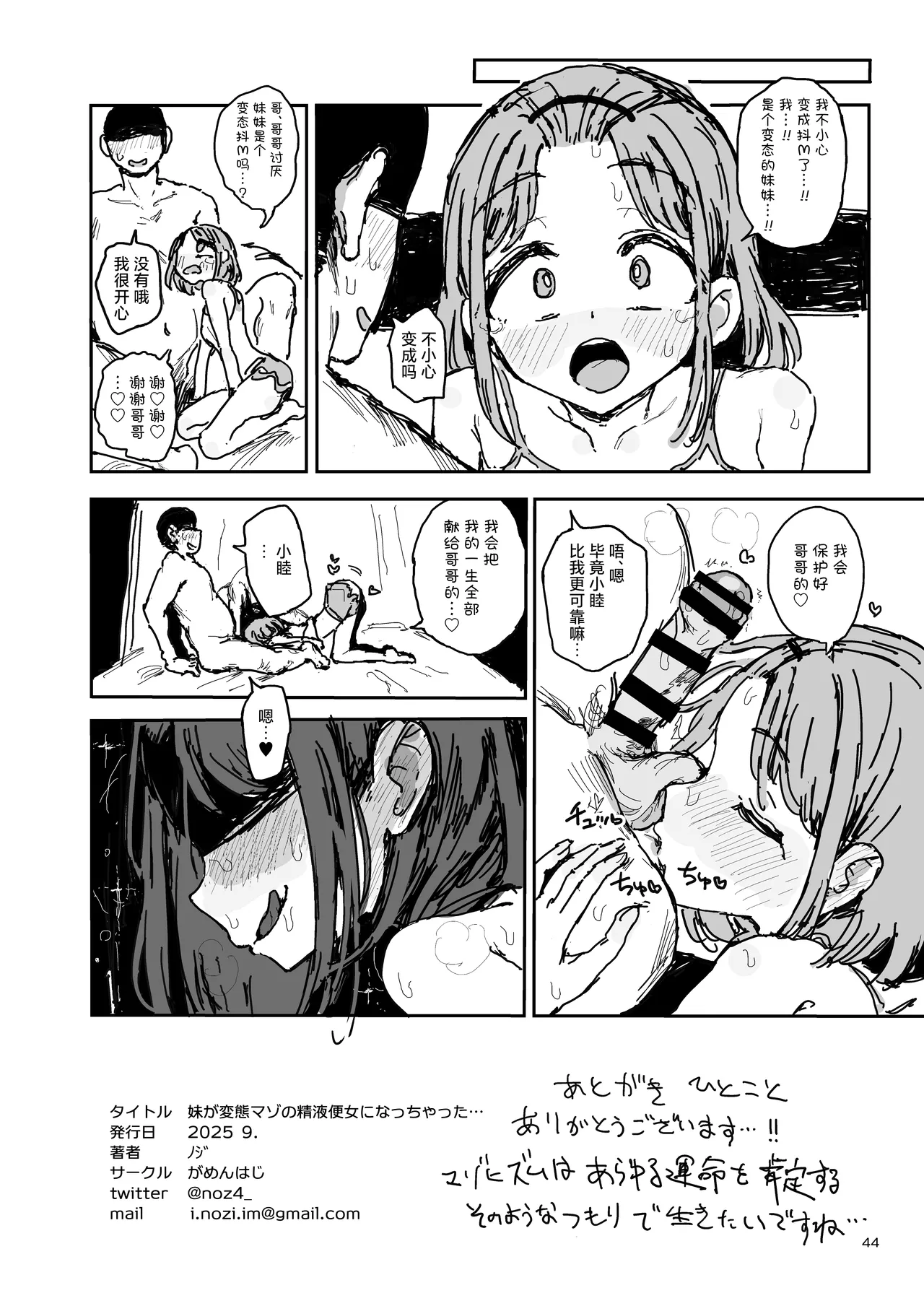 Imouto ga Hentai Maso no Seieki Benjo ni Nachatta... | 妹妹不小心变成了变态抖M精液厕所… page 43 original parody - kissing schoolgirl uniform hentai manga - read online free