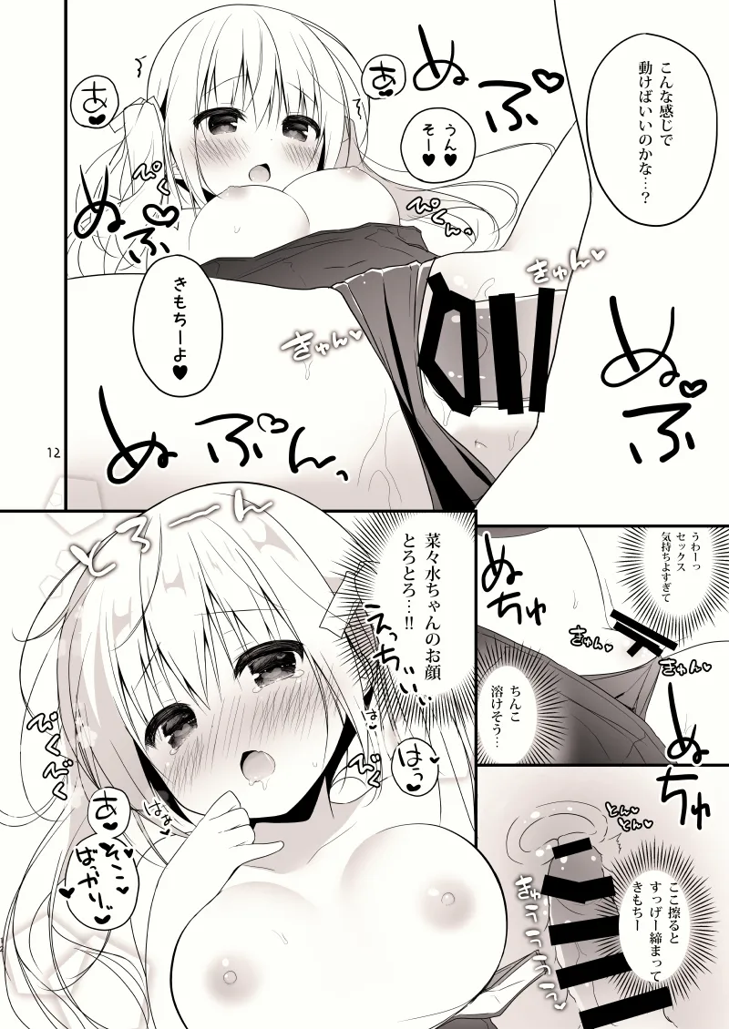 unagiumai01 菜々水ちゃんに童貞を卒業させてもらえることになった！！！！ - Page 13