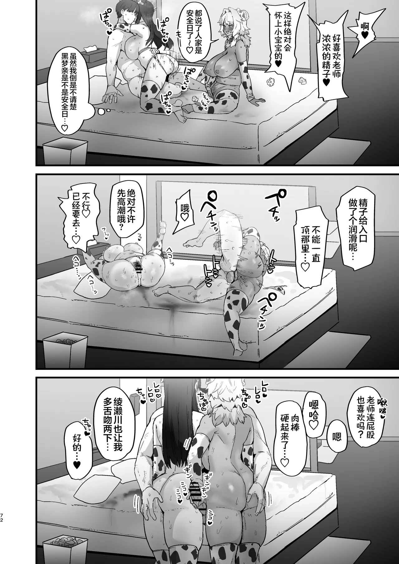 Shiro Kuro Lovers | 白色黑色伴我身侧 page 72 original parody - kissing big breasts hentai manga - read online free