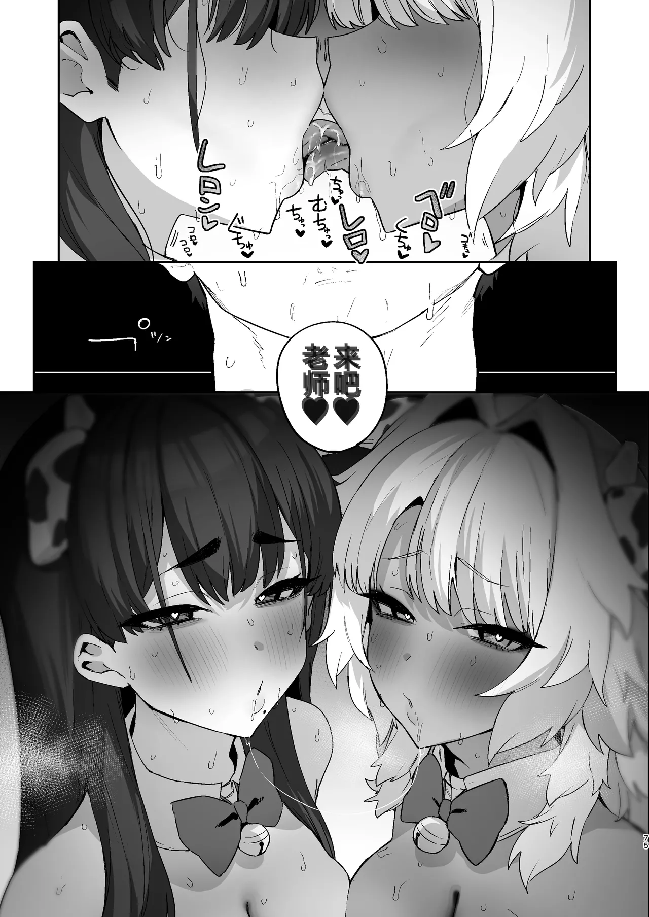 Shiro Kuro Lovers | 白色黑色伴我身侧 page 75 original parody - kissing big breasts hentai manga - read online free