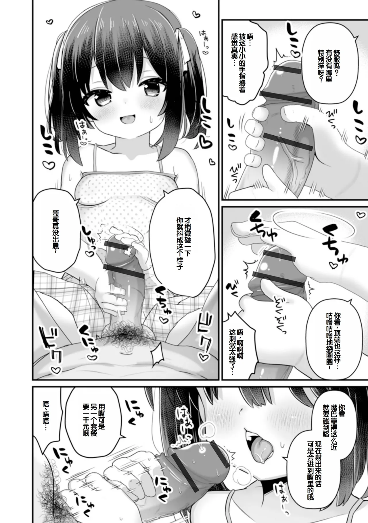 otona to warui koto - Page 24