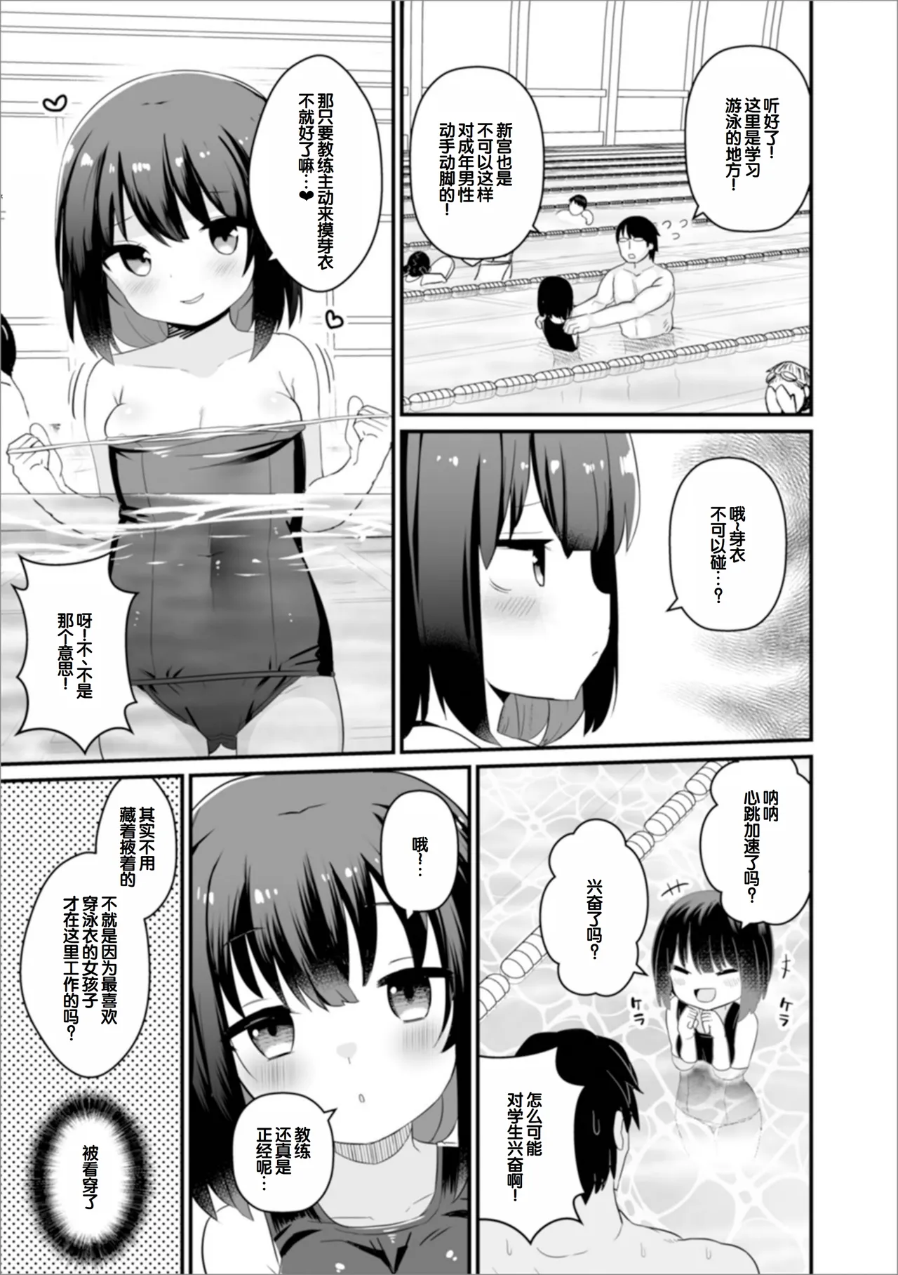 otona to warui koto - Page 37