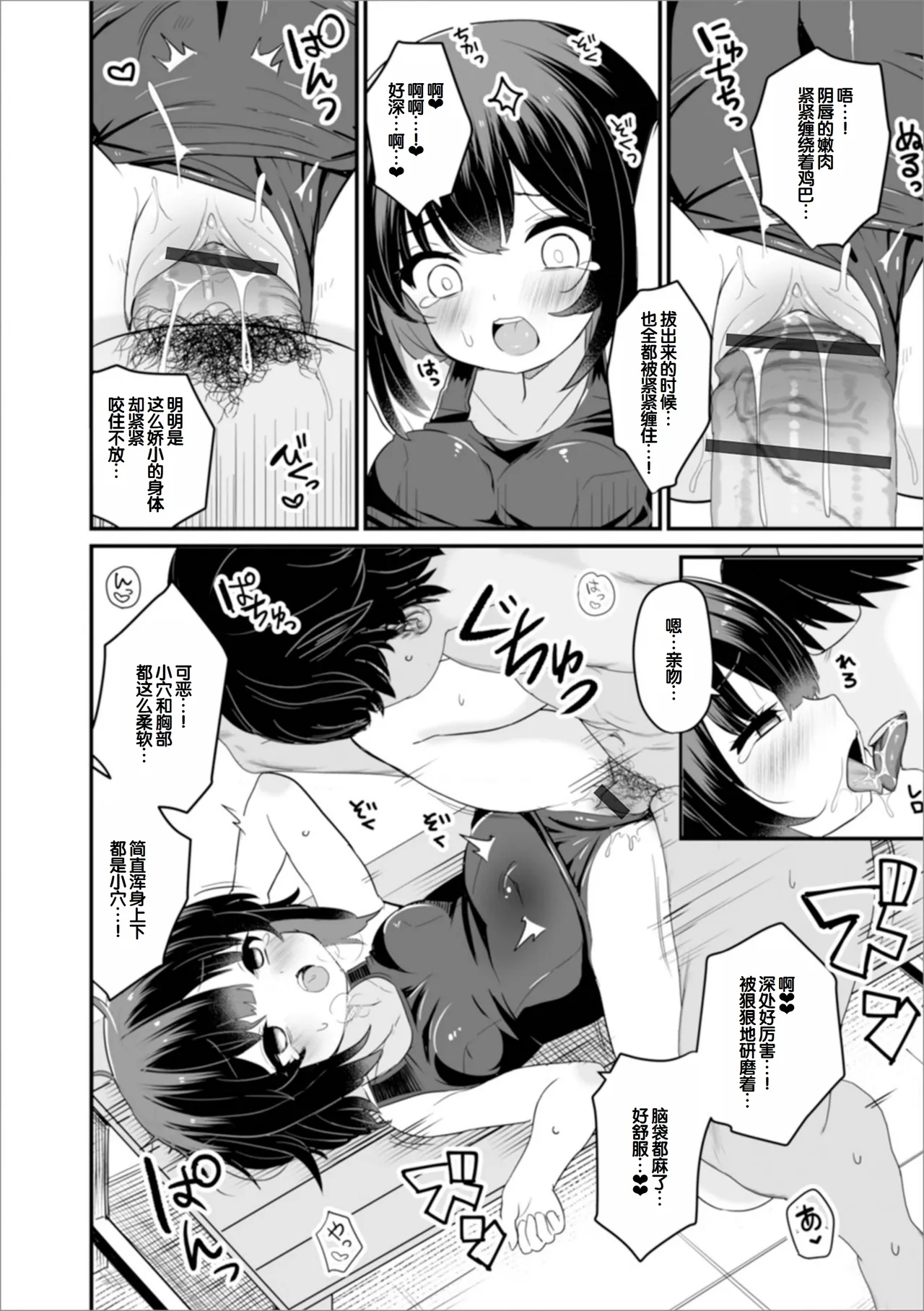 otona to warui koto - Page 46