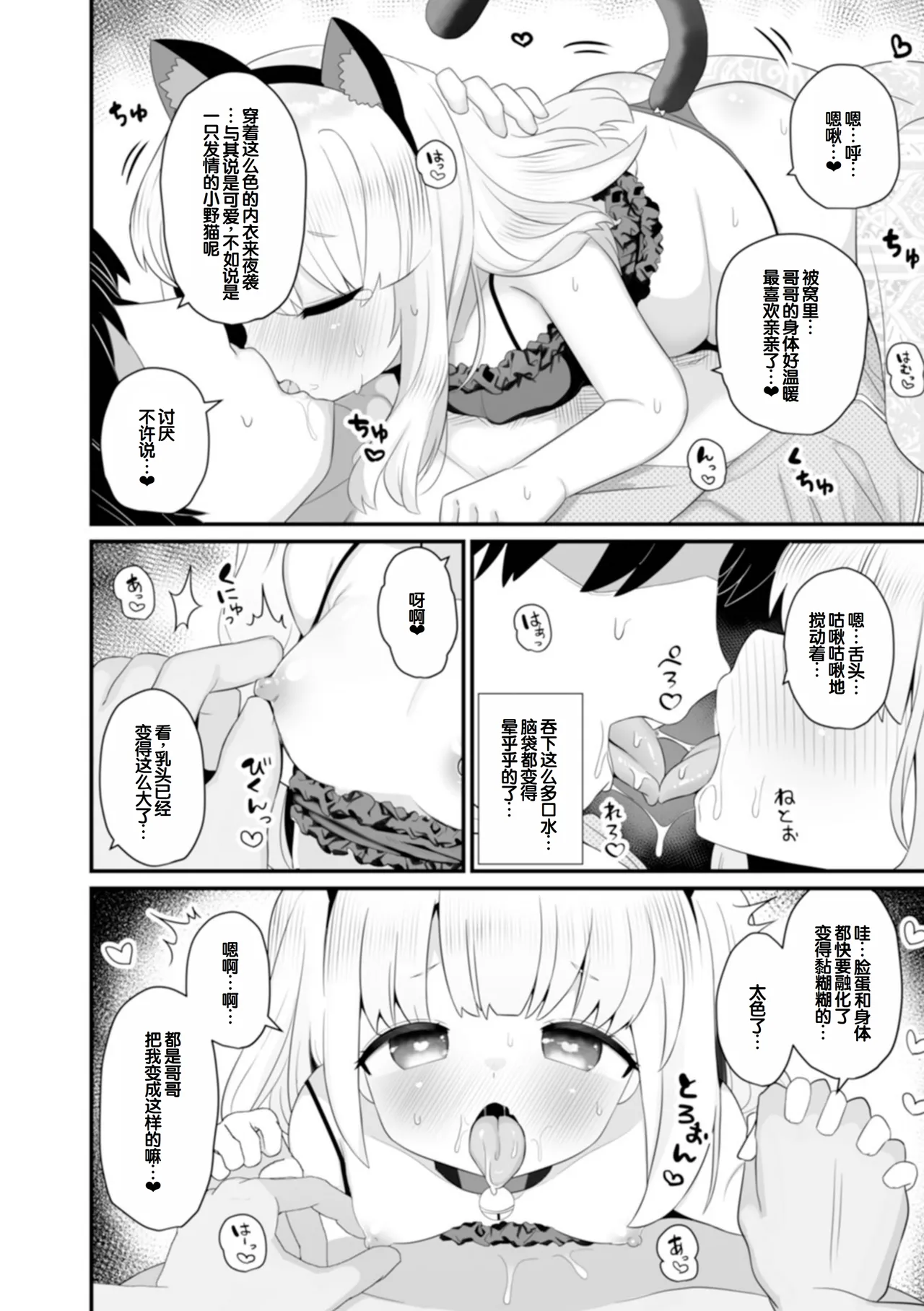 otona to warui koto - Page 56