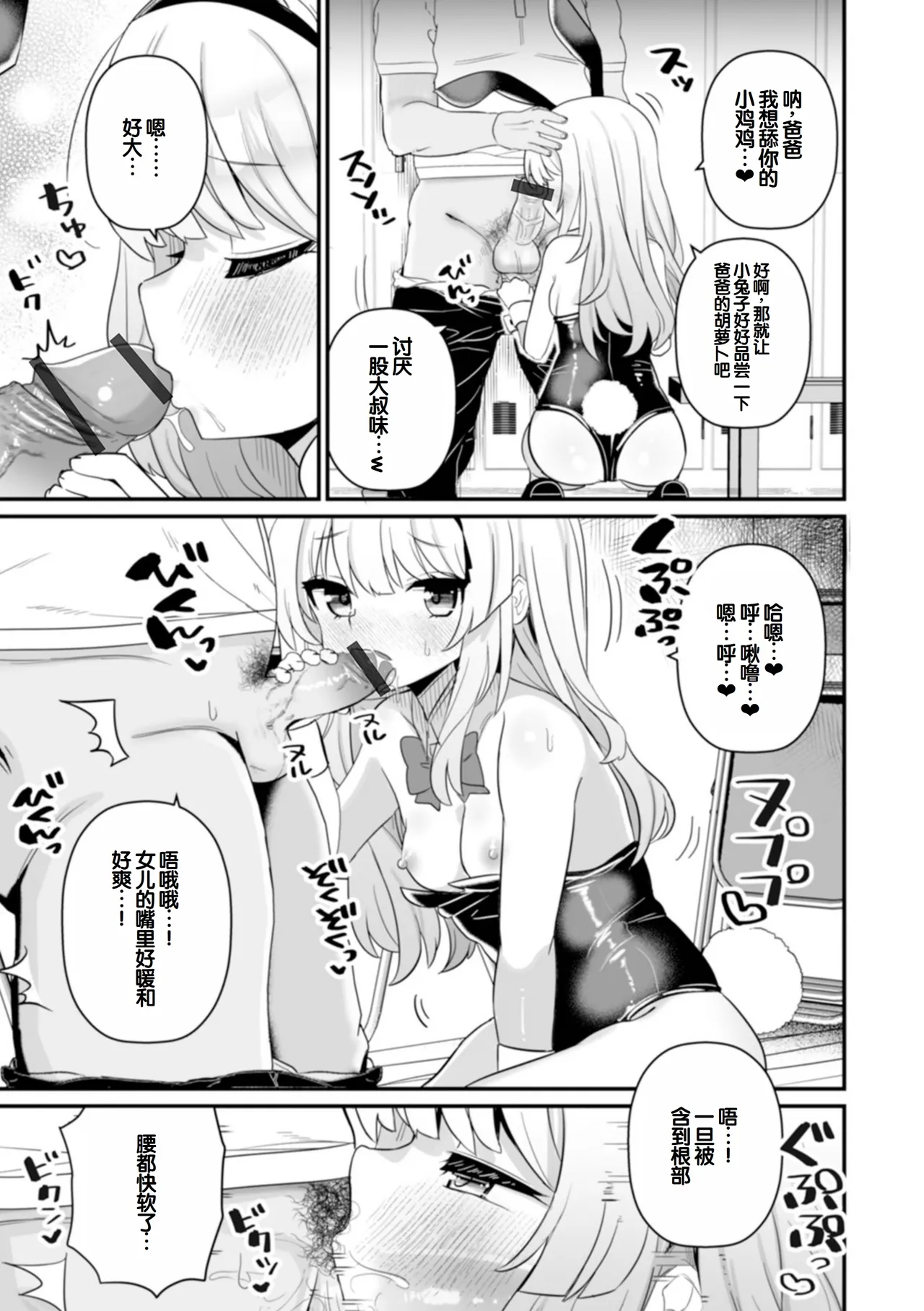 otona to warui koto - Page 9