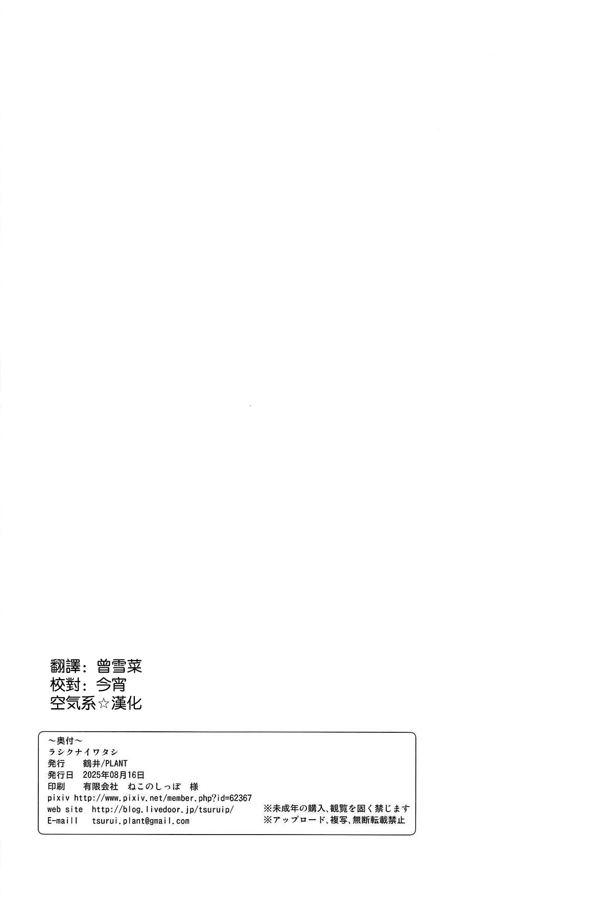 Rashikunai Watashi - Page 34