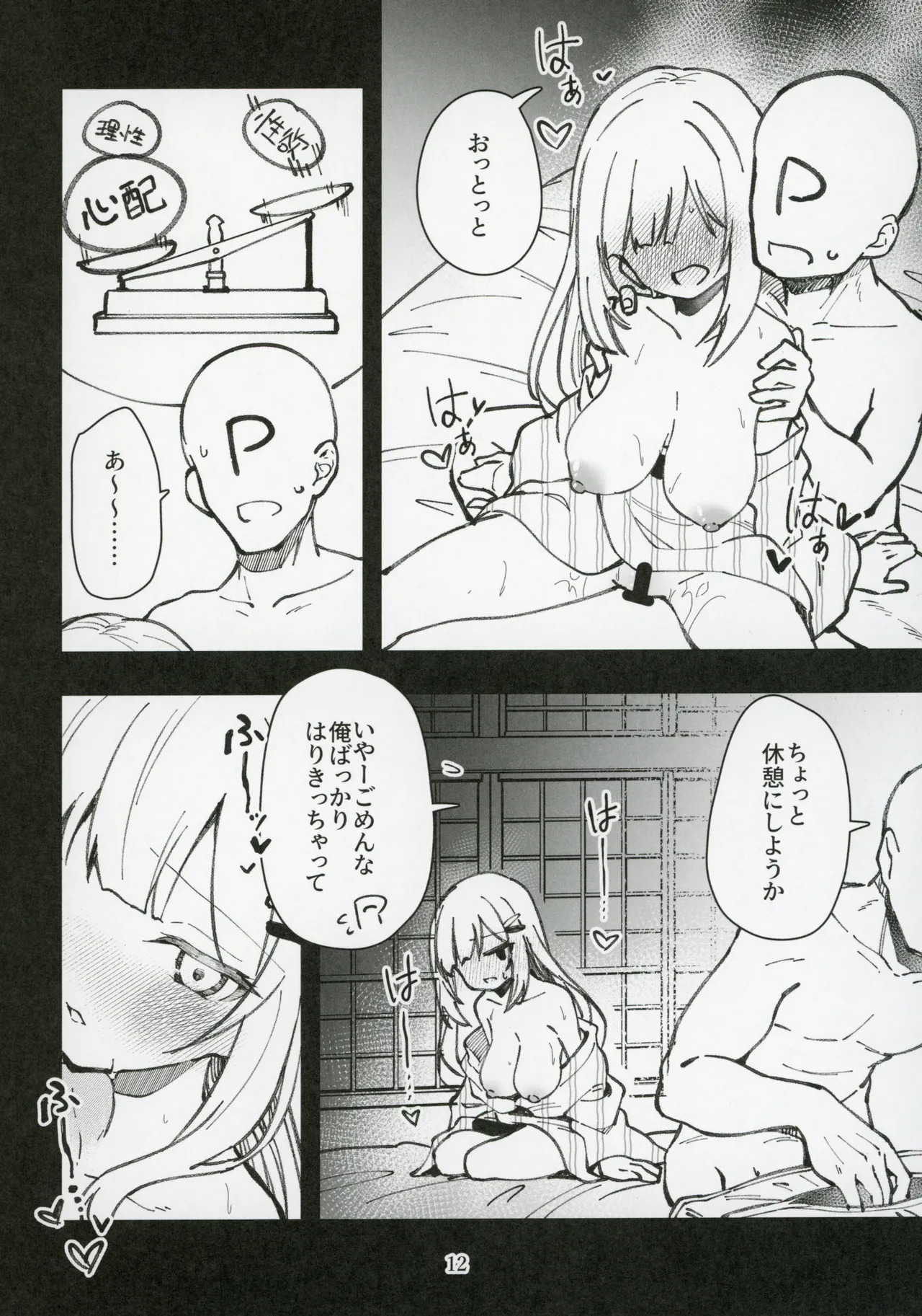 Mirishita no Ecchi na Rakugaki Shuu 10 - Page 13