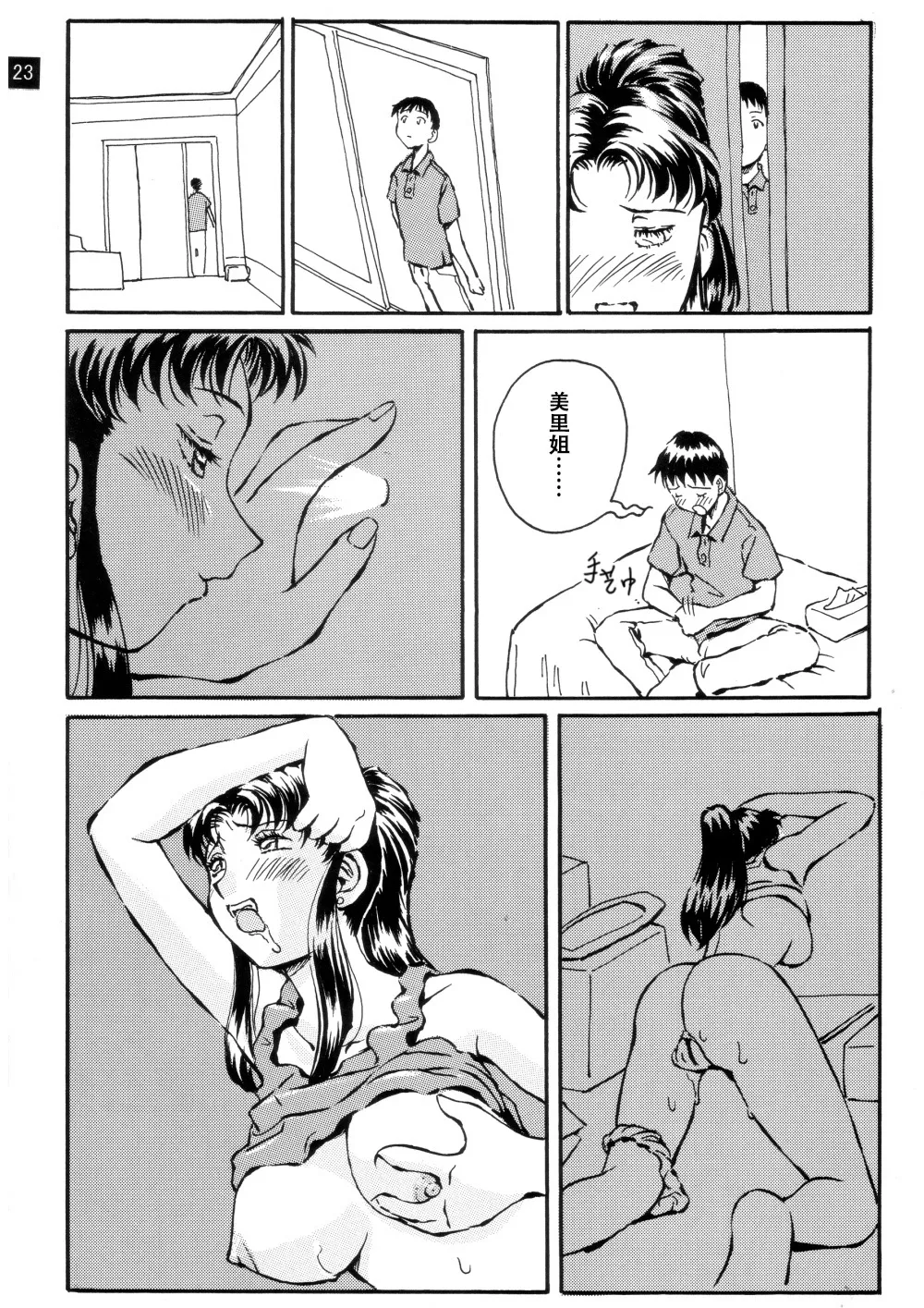 Konna Kankei（如此的关系） - Page 14