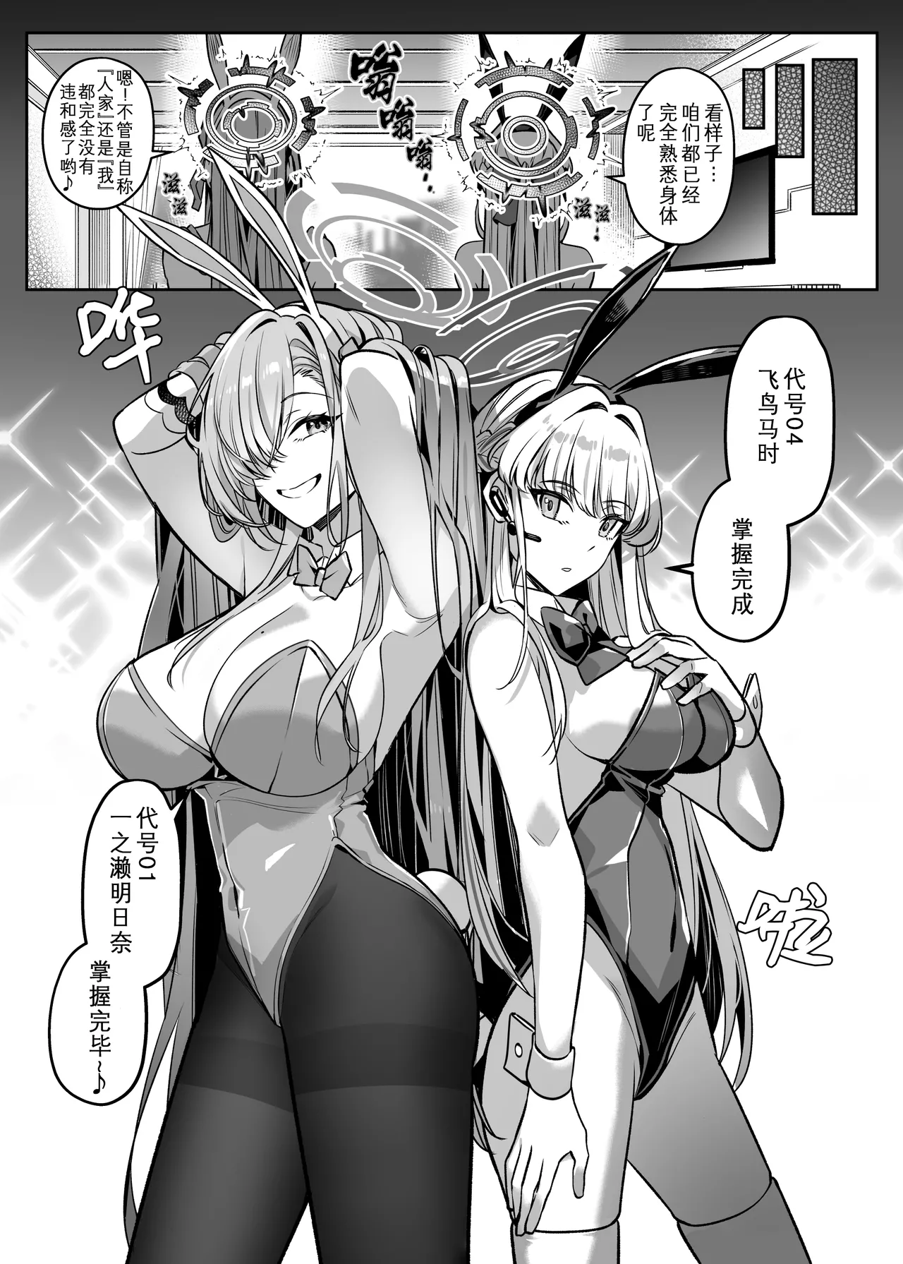 Hyoui Archive page 23 featuring asuna ichinose blue archive parody - big breasts females only hentai manga - read online free