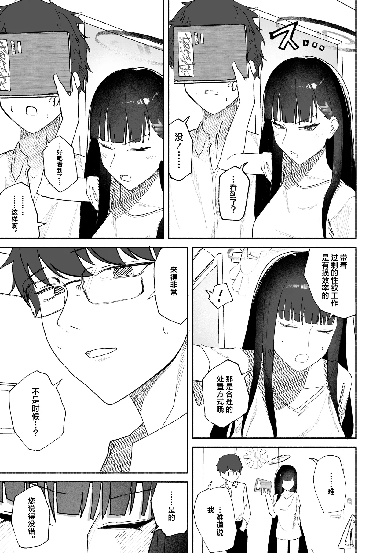 Gosan, Sono Gouriteki Taishohou | 误算、及其合理的处置 - Page 11