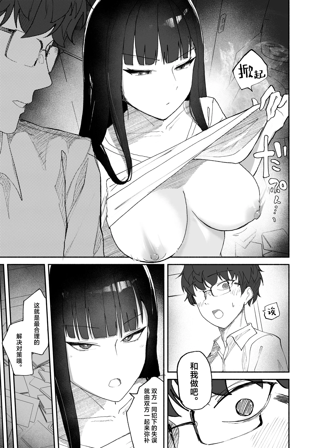 Gosan, Sono Gouriteki Taishohou | 误算、及其合理的处置 - Page 13