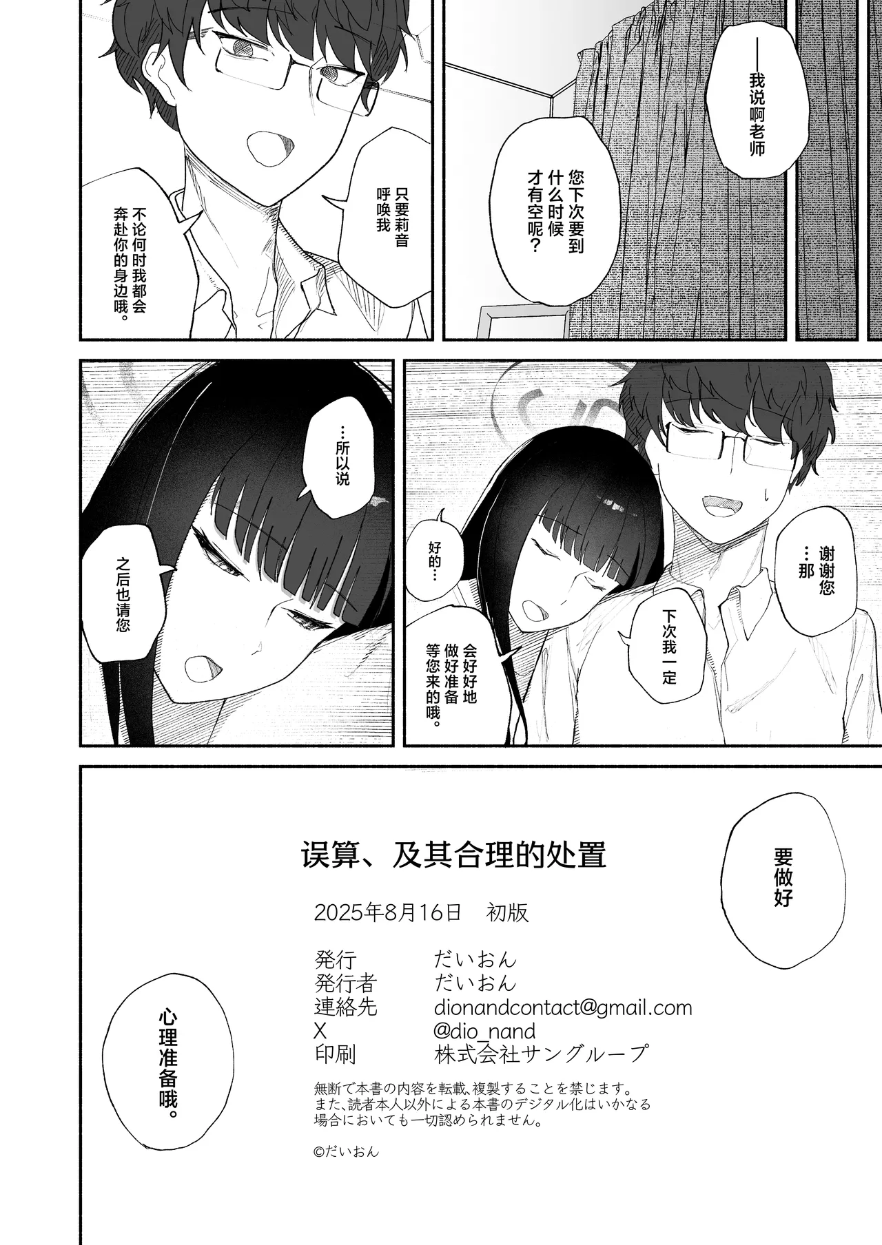 Gosan, Sono Gouriteki Taishohou | 误算、及其合理的处置 - Page 32