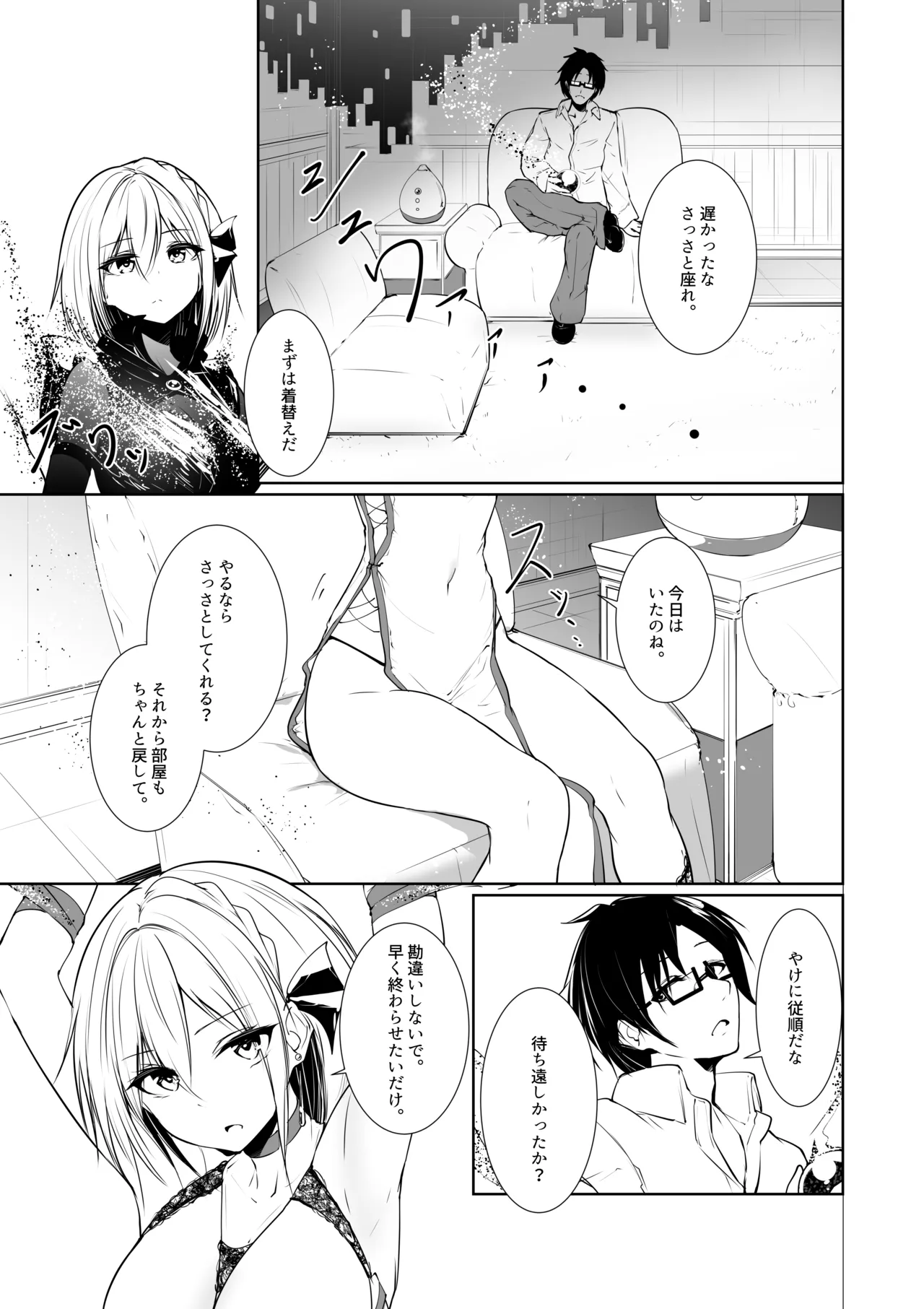 Megamisama no Ohayou 2 - Page 17