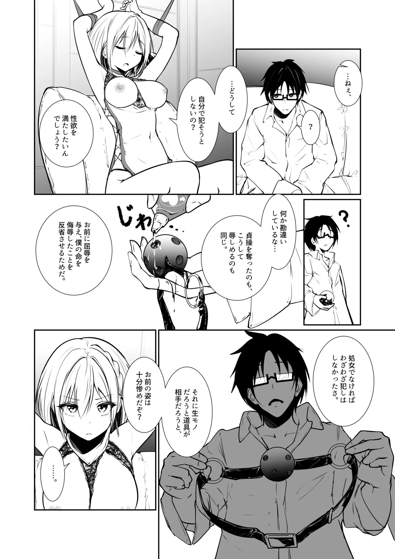 Megamisama no Ohayou 2 - Page 18