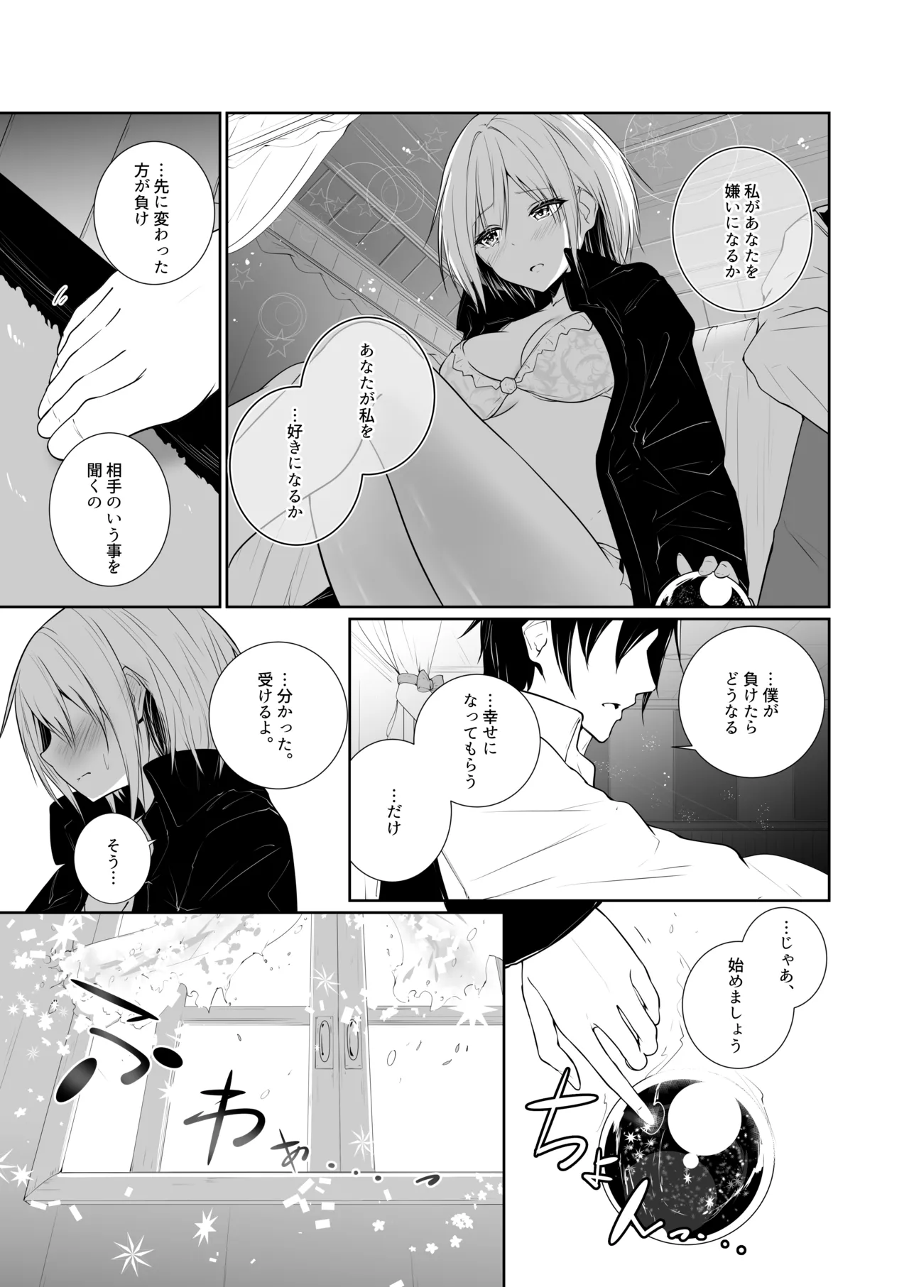 Megamisama no Ohayou 3 - Page 45