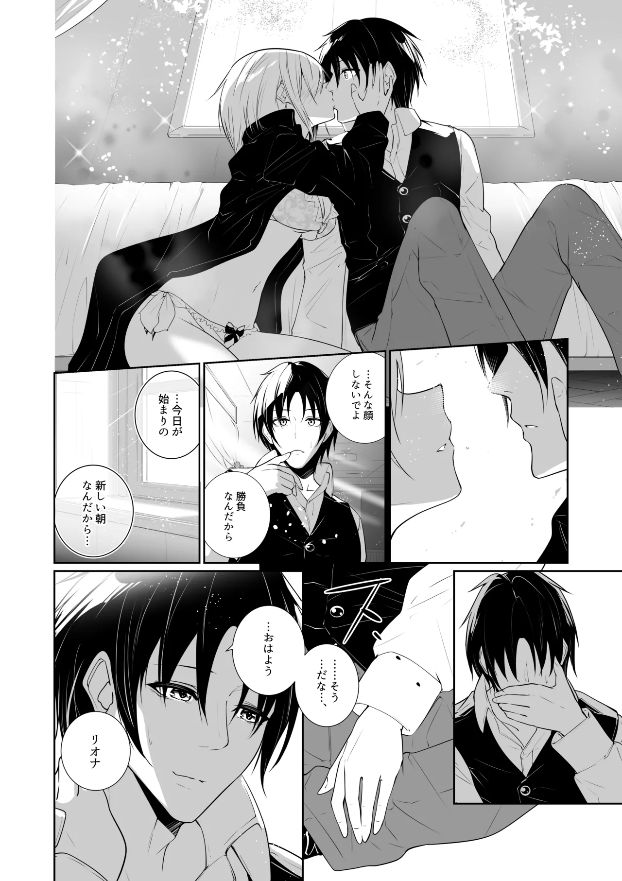 Megamisama no Ohayou 3 - Page 46