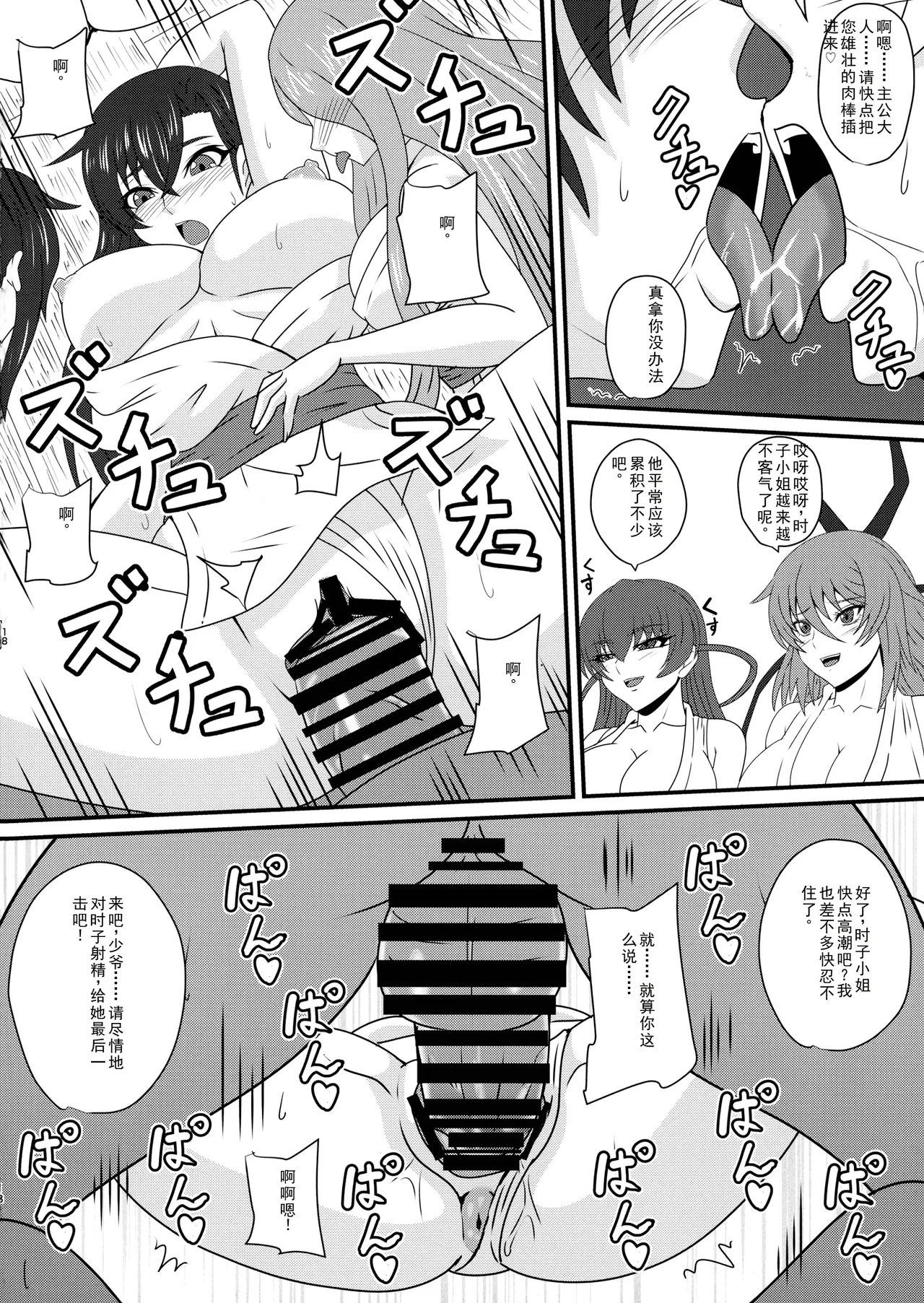 Han'ei no Gishiki no Densetsu - Page 18