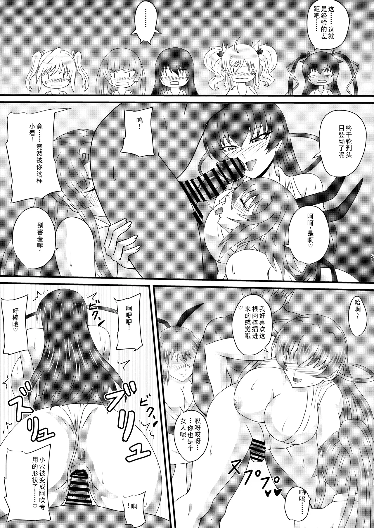 Han'ei no Gishiki no Densetsu page 21 featuring yukikaze mizuki taimanin asagi parody - big breasts group hentai manga - read online free