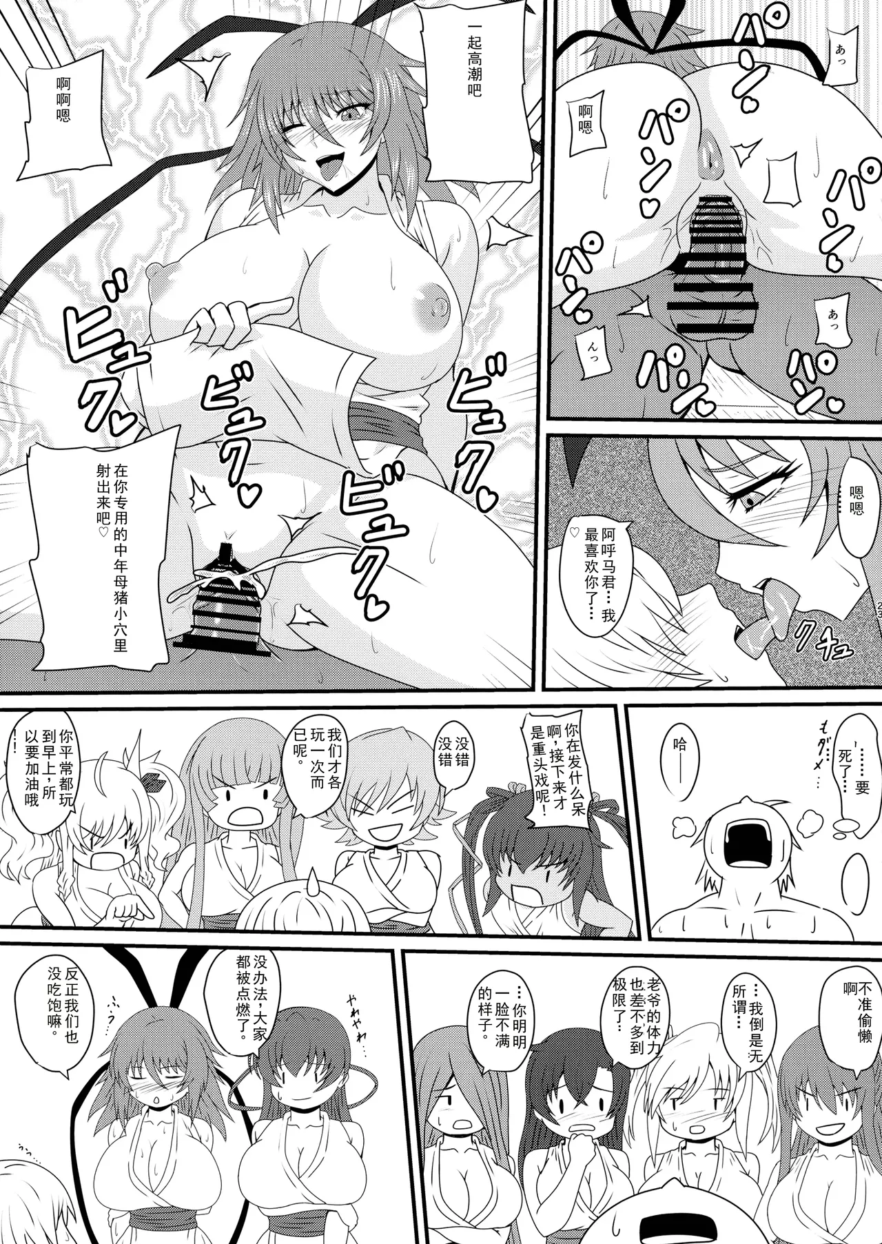 Han'ei no Gishiki no Densetsu page 23 featuring yukikaze mizuki taimanin asagi parody - big breasts group hentai manga - read online free