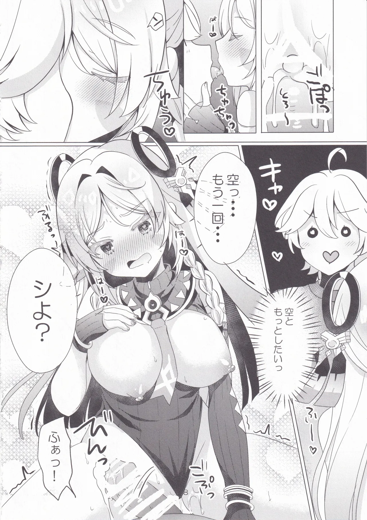 Kokuyouseki no Rouba no Ama ~I Osake - Page 17