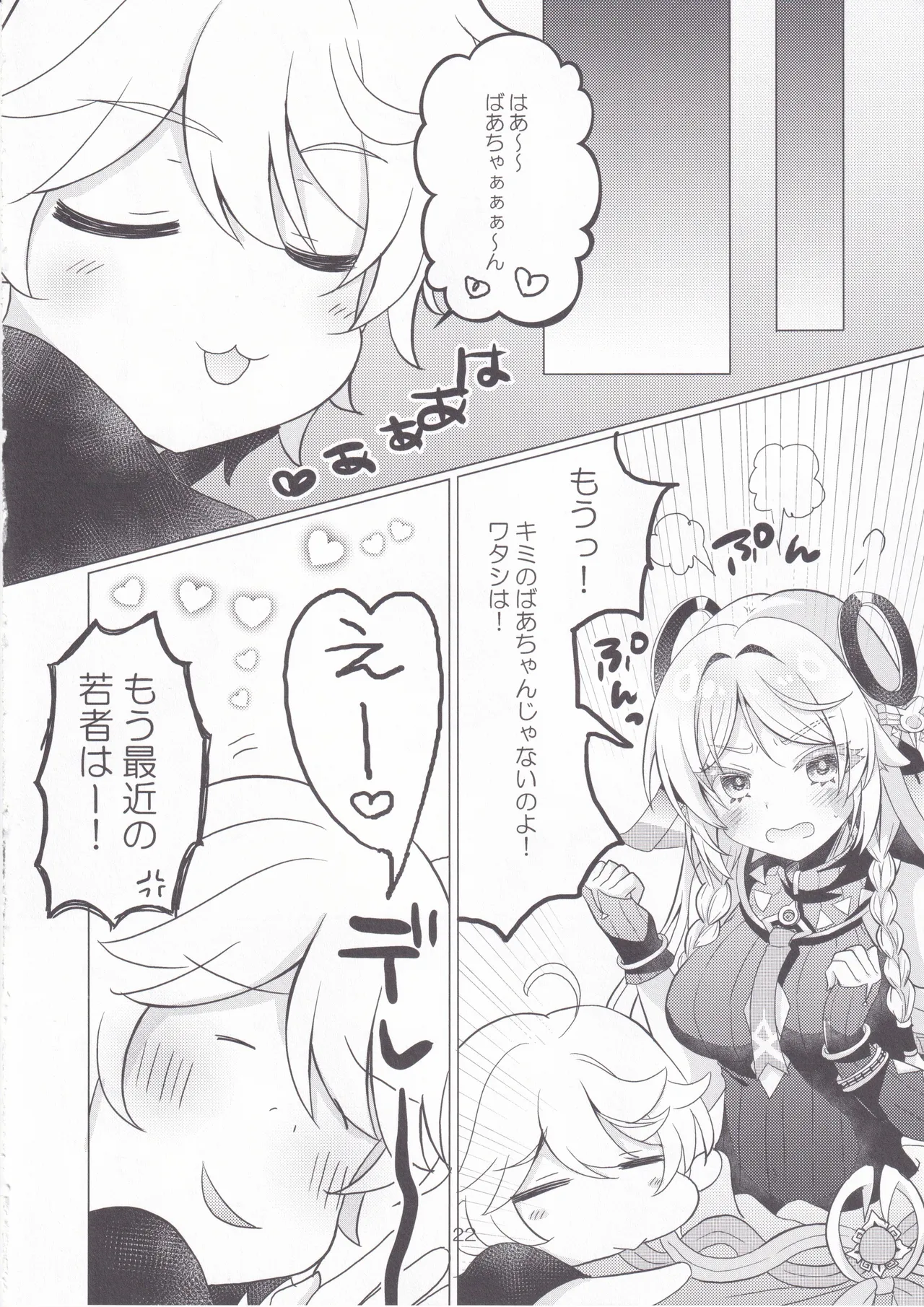 Kokuyouseki no Rouba no Ama ~I Osake - Page 21