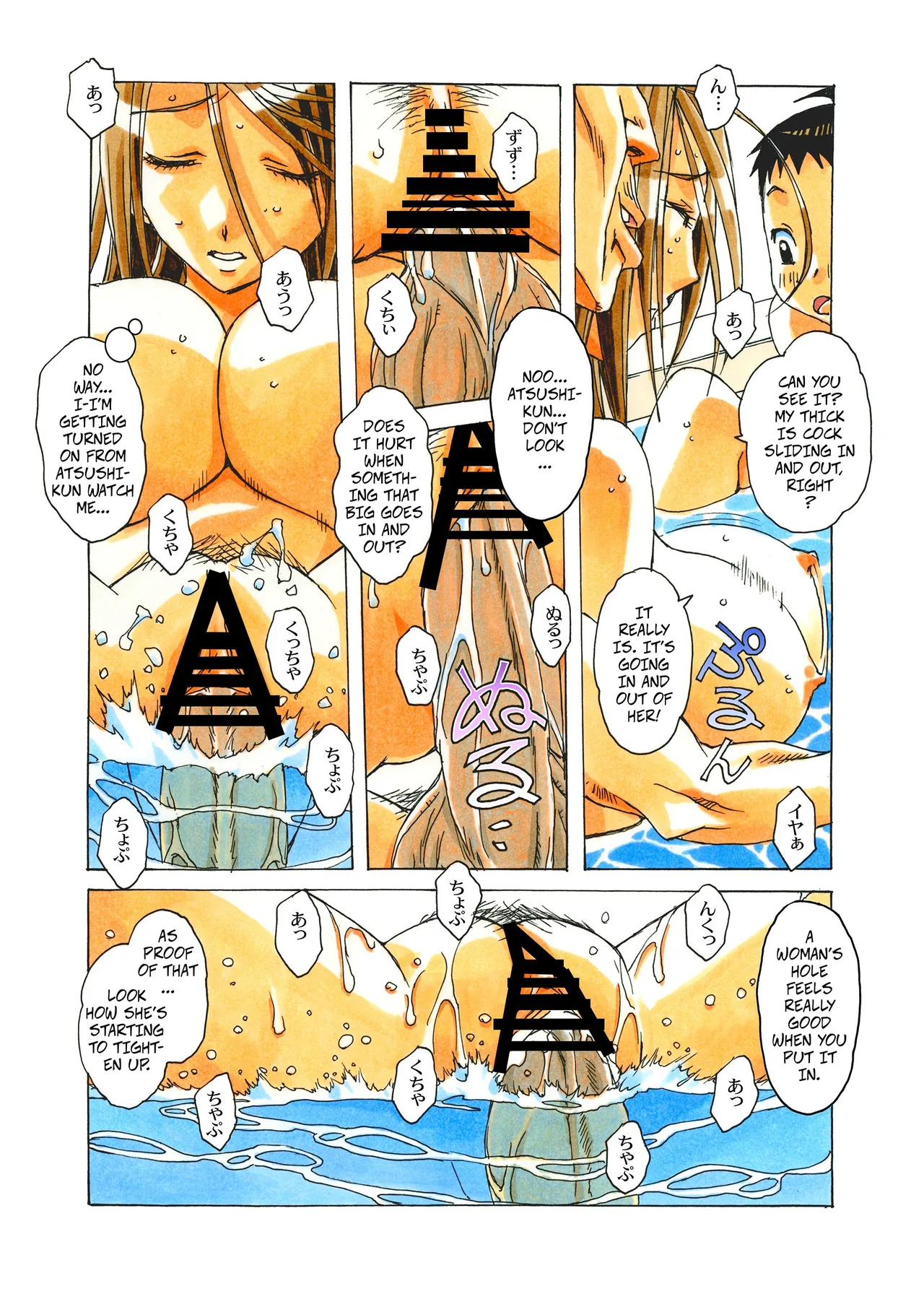 Akane Ch5 - Gouda Family part 1 - Page 18