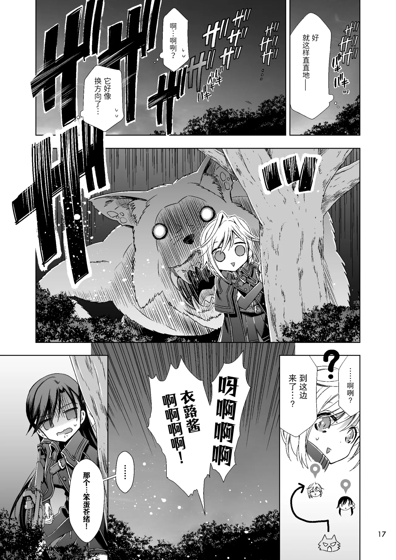 吸血鬼的新娘#01（妈妈我不要学医个人汉化） page 17 - females only multi-work series hentai manga - read online free