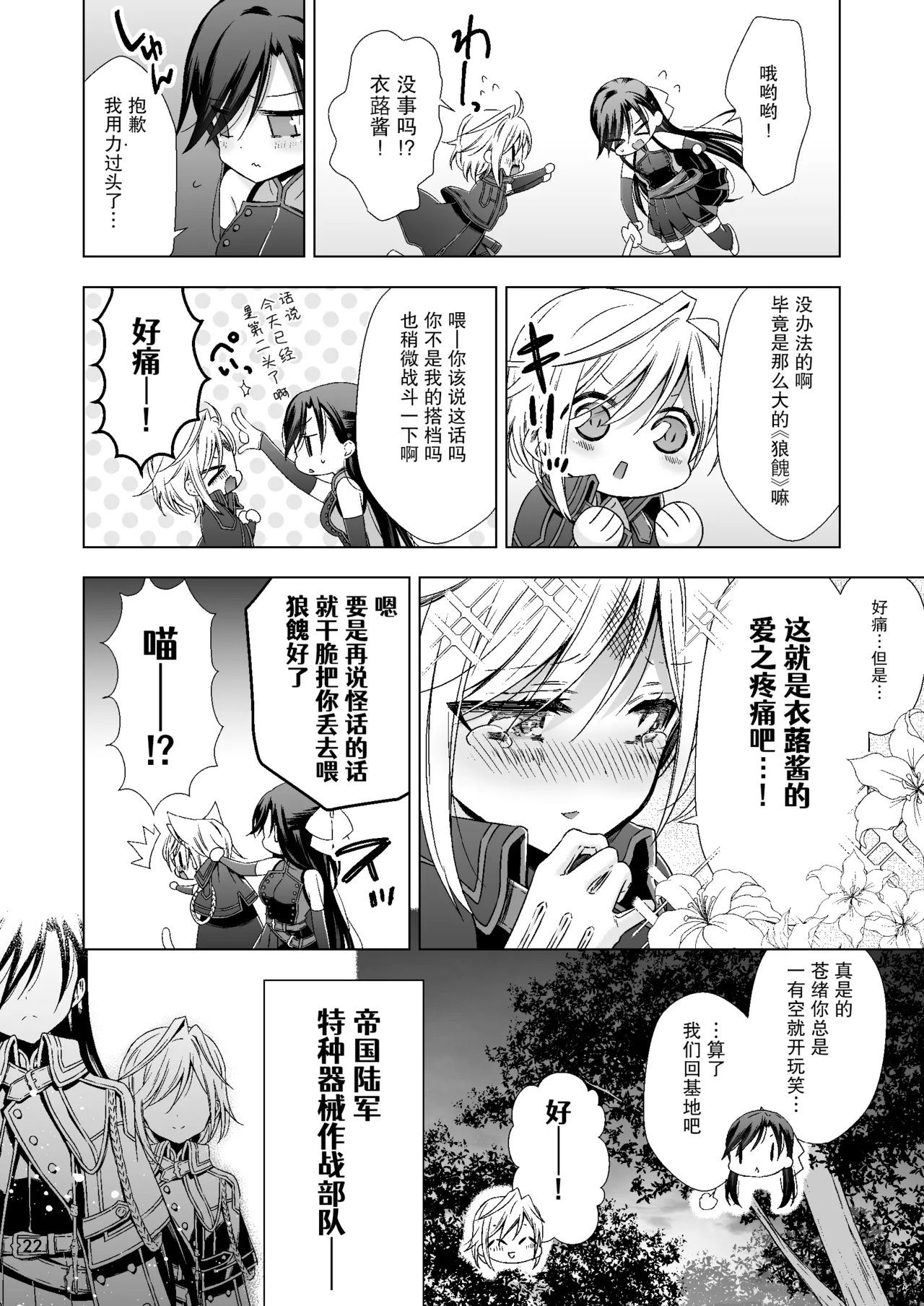 吸血鬼的新娘#01（妈妈我不要学医个人汉化） page 22 - females only multi-work series hentai manga - read online free