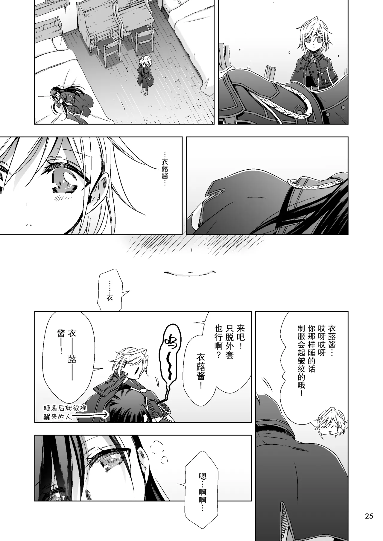 吸血鬼的新娘#01（妈妈我不要学医个人汉化） page 25 - females only multi-work series hentai manga - read online free