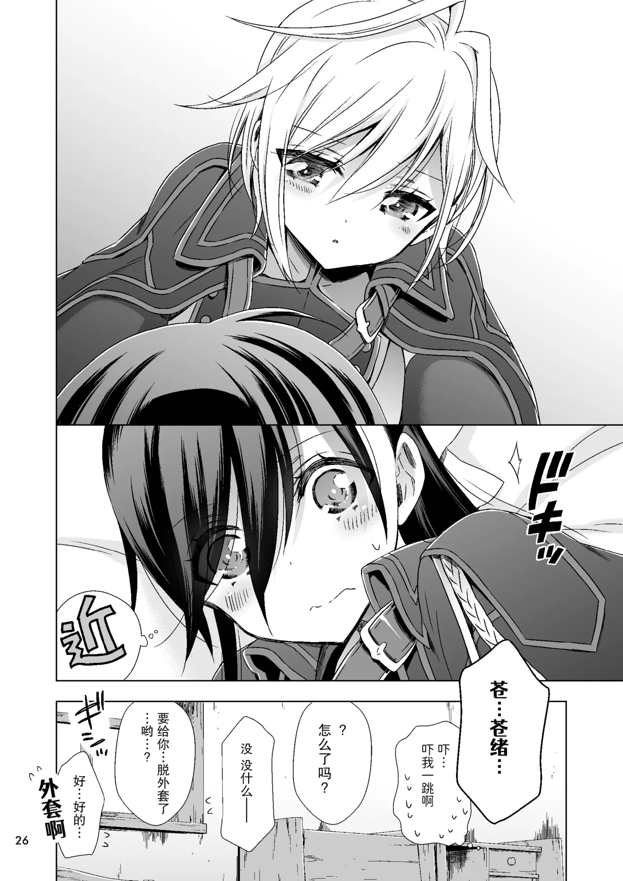 吸血鬼的新娘#01（妈妈我不要学医个人汉化） page 26 - females only multi-work series hentai manga - read online free