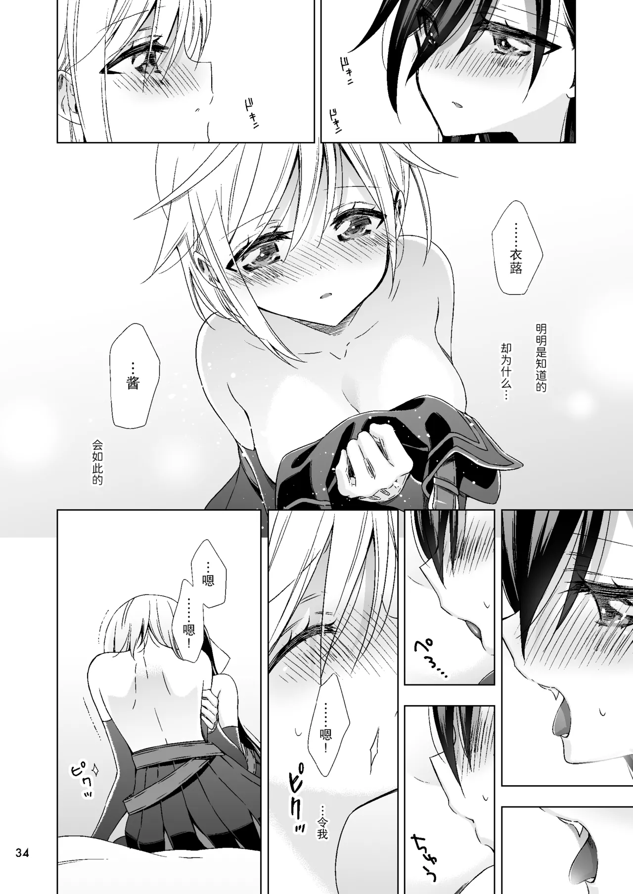 吸血鬼的新娘#01（妈妈我不要学医个人汉化） page 34 - females only multi-work series hentai manga - read online free