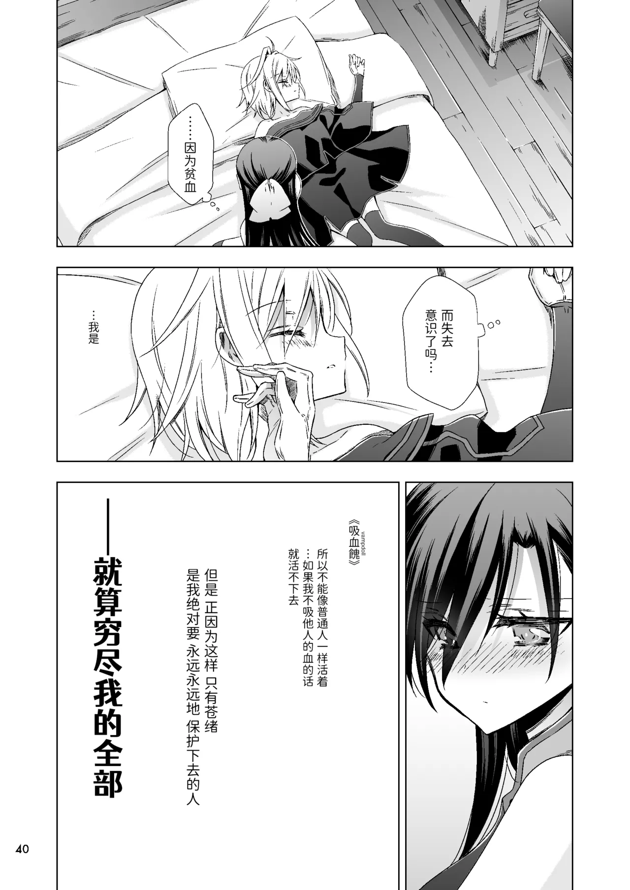 吸血鬼的新娘#01（妈妈我不要学医个人汉化） page 40 - females only multi-work series hentai manga - read online free
