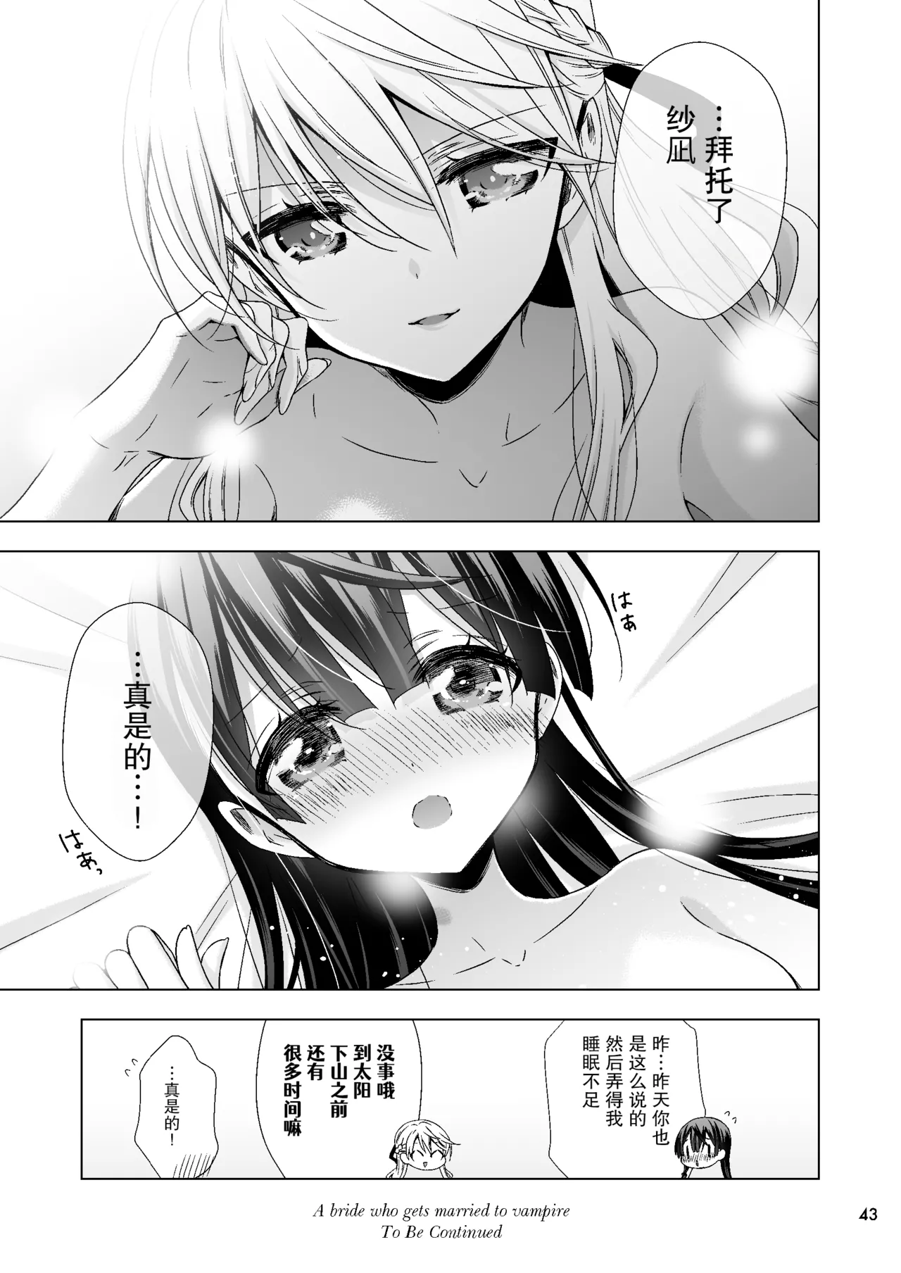 吸血鬼的新娘#01（妈妈我不要学医个人汉化） page 43 - females only multi-work series hentai manga - read online free