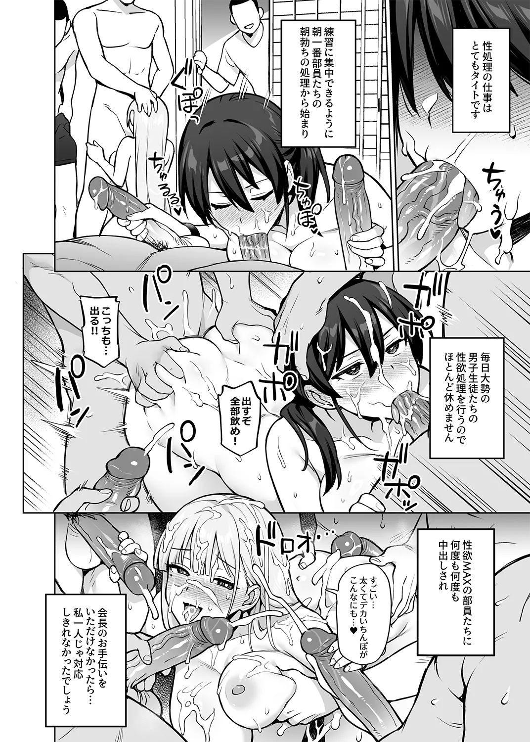 Seitokai no Joshi-tachi ga Kyonyuu sugiru Ken page 27 original parody - sweating big breasts hentai manga - read online free