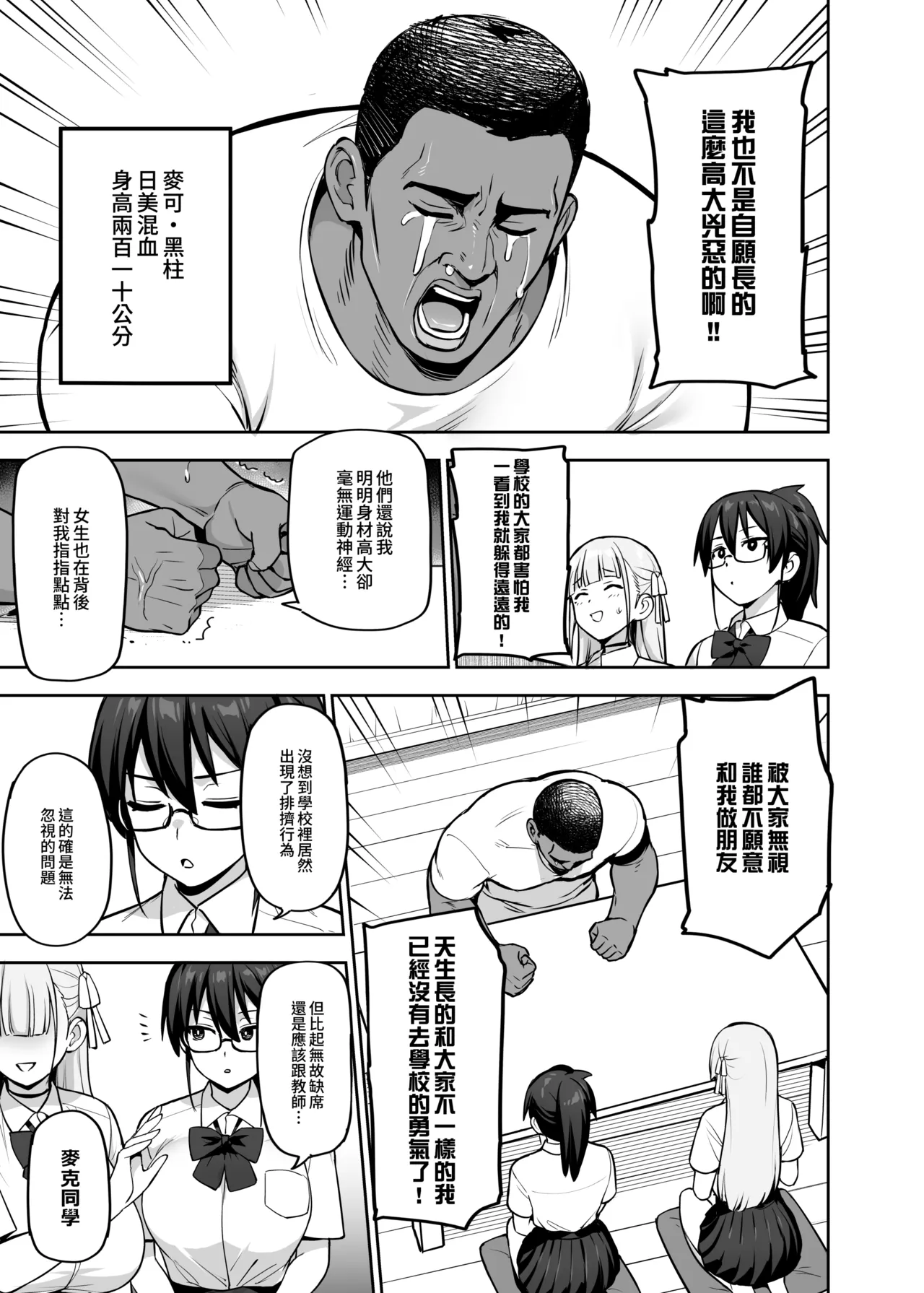 Seitokai no Joshi-tachi ga Kyonyuu Sugiru Ken | 學生會的女生們胸部很大那件事 page 38 original parody - sweating kissing hentai manga - read online free