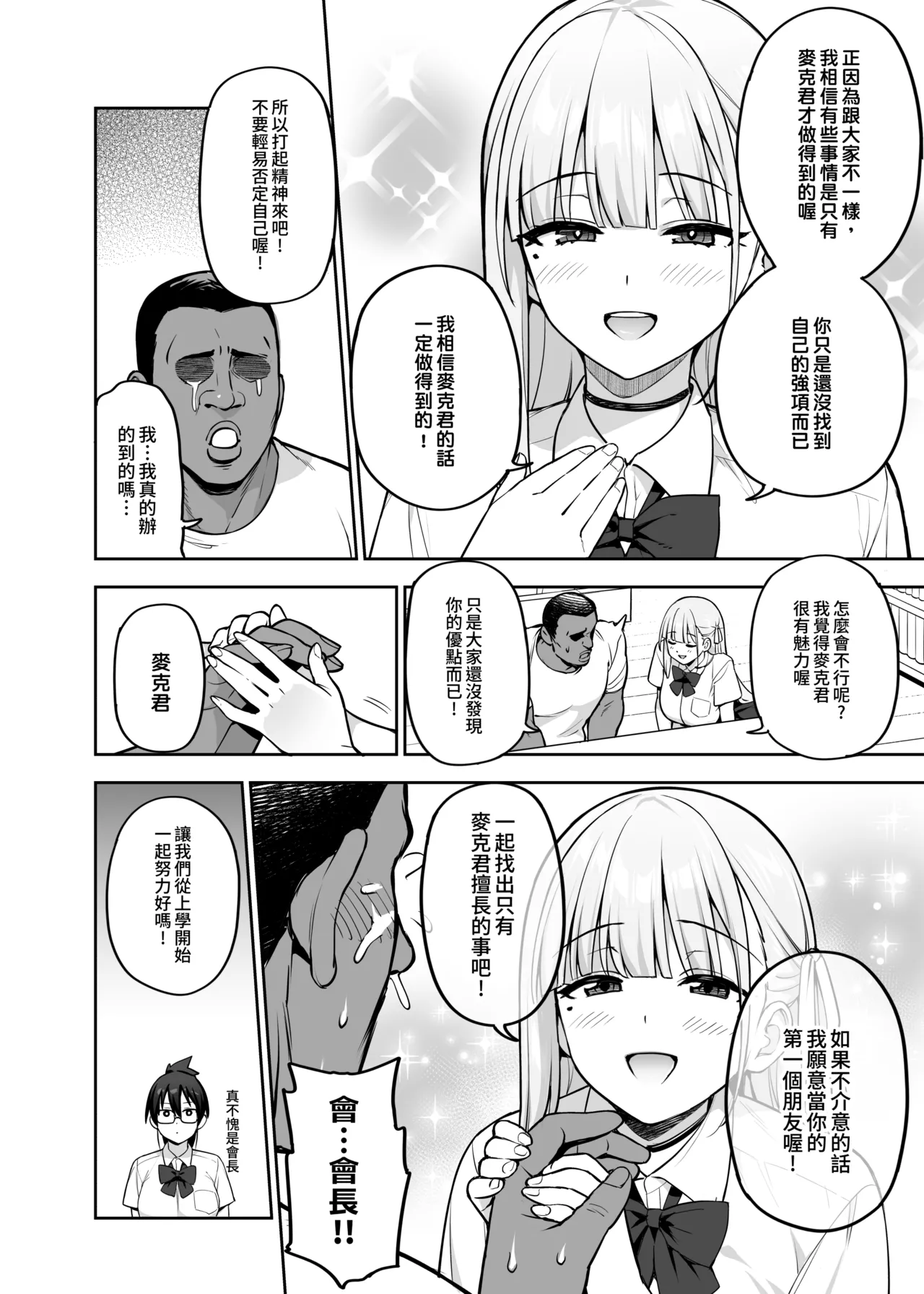 Seitokai no Joshi-tachi ga Kyonyuu Sugiru Ken | 學生會的女生們胸部很大那件事 page 39 original parody - sweating kissing hentai manga - read online free
