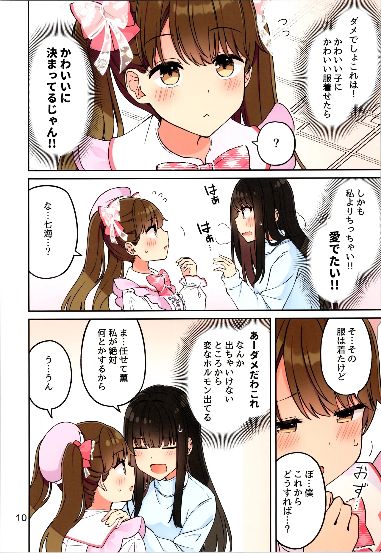 Real mo TAMANIWA wa USO wo TSUKU 12 - Page 12