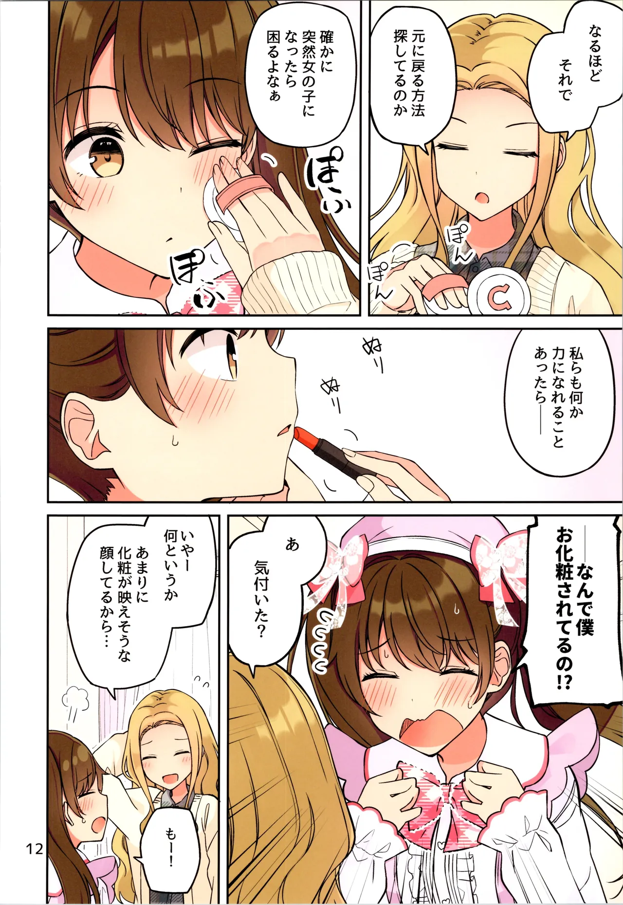 Real mo TAMANIWA wa USO wo TSUKU 12 - Page 14