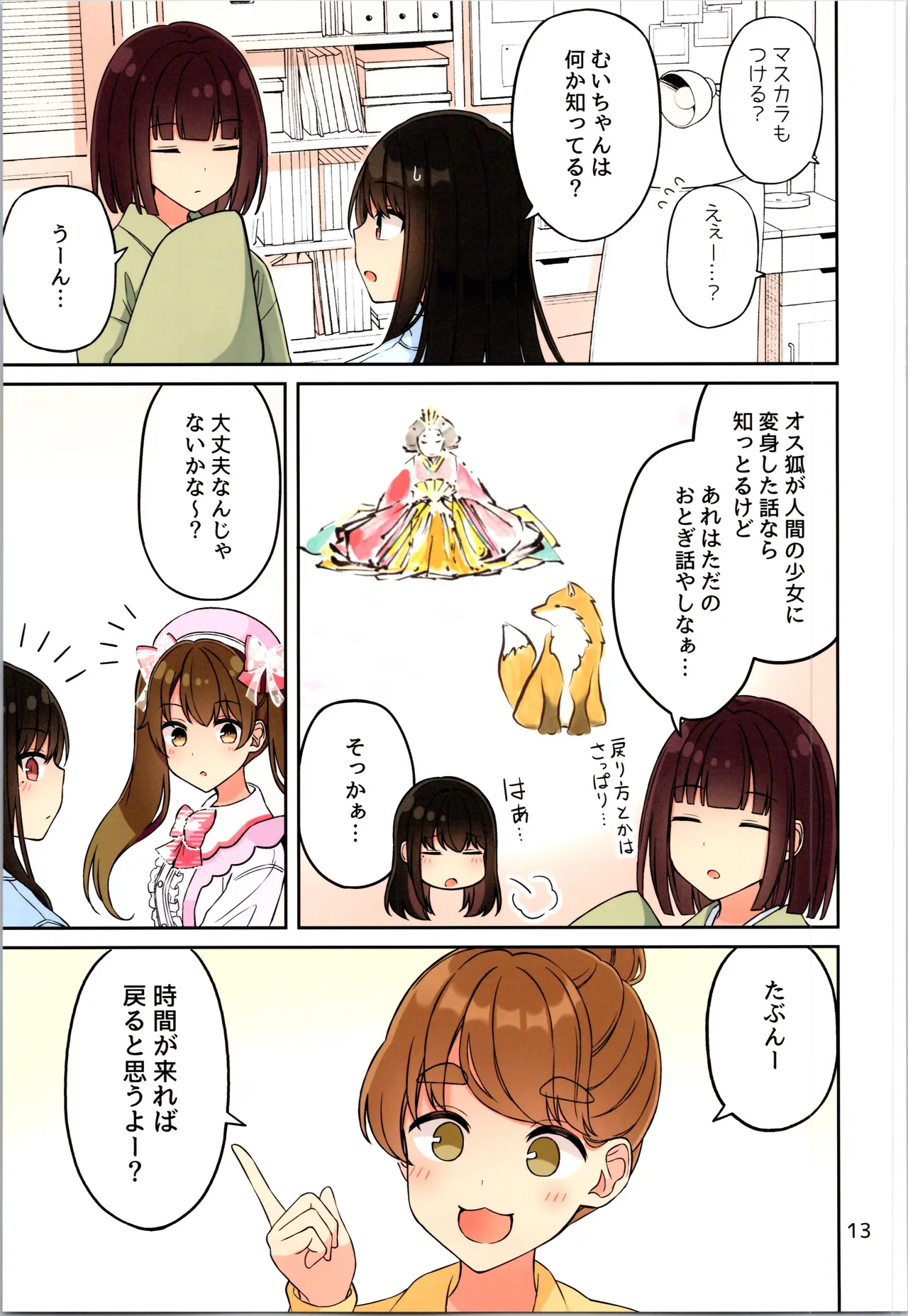 Real mo TAMANIWA wa USO wo TSUKU 12 page 15 - full color gender bender hentai manga - read online free